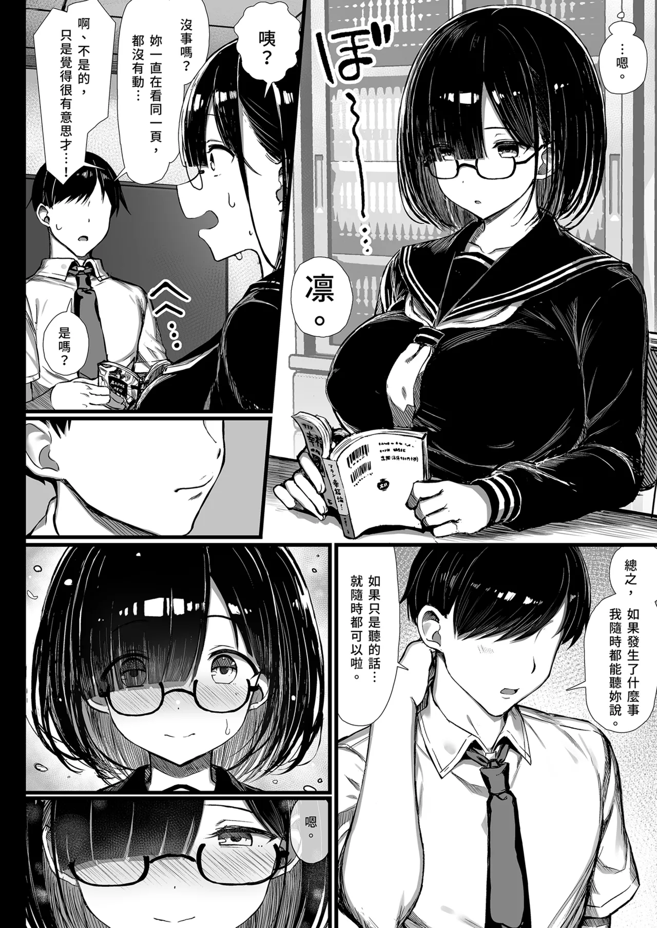 [MOSQUITONE. (Great Mosu)]Bungaku Shoujo wa Somerareru 1 - Falling Gardenia, Falling Love. | 被染色的文學少女1[Chinese] [Decensored] Page 19