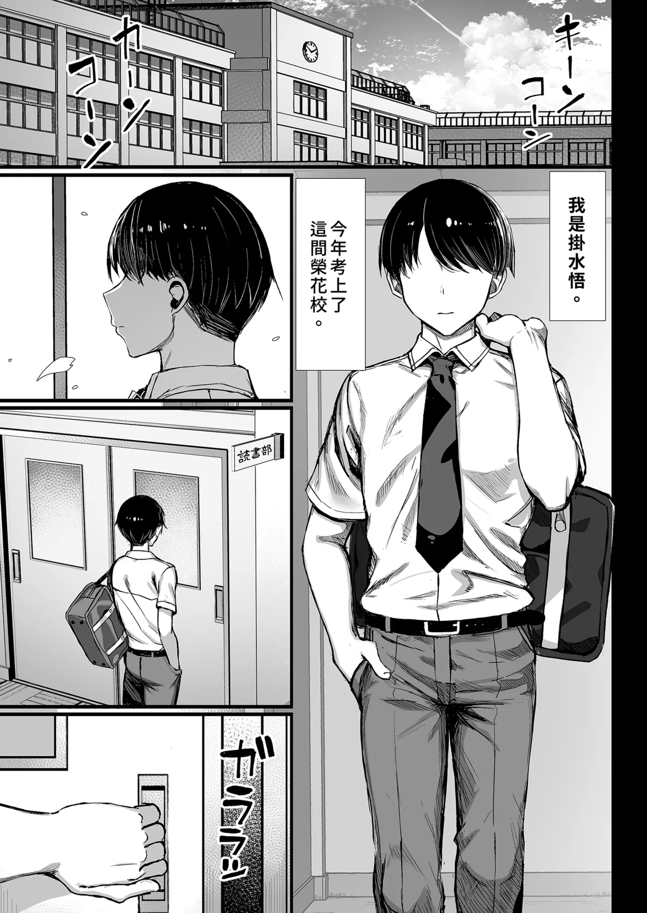 [MOSQUITONE. (Great Mosu)]Bungaku Shoujo wa Somerareru 1 - Falling Gardenia, Falling Love. | 被染色的文學少女1[Chinese] [Decensored] Page 2