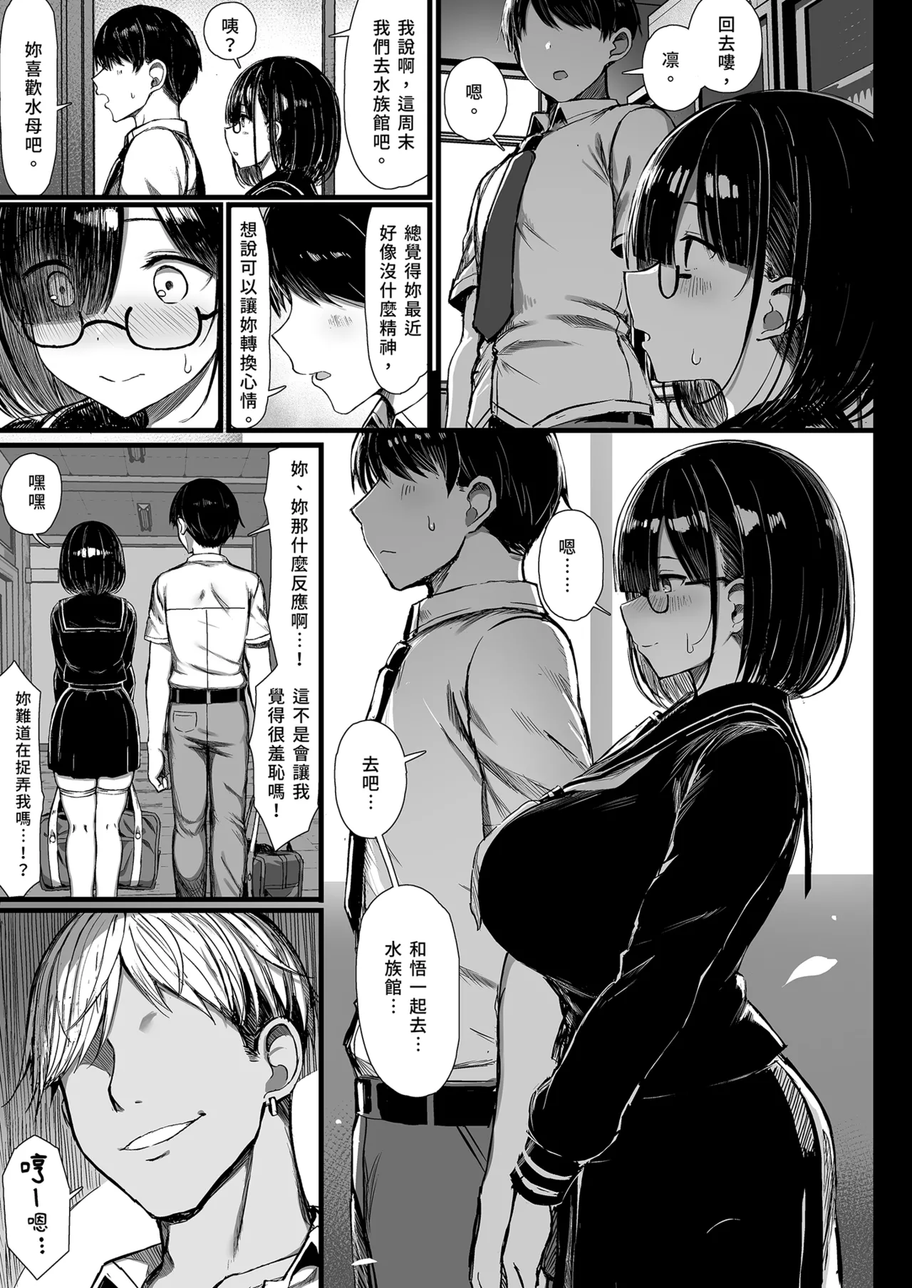 [MOSQUITONE. (Great Mosu)]Bungaku Shoujo wa Somerareru 1 - Falling Gardenia, Falling Love. | 被染色的文學少女1[Chinese] [Decensored] Page 24