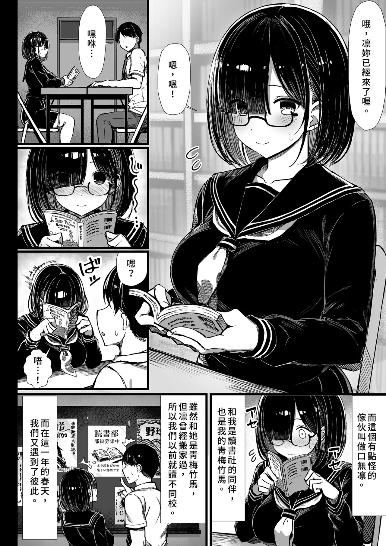 [MOSQUITONE. (Great Mosu)]Bungaku Shoujo wa Somerareru 1 - Falling Gardenia, Falling Love. | 被染色的文學少女1[Chinese] [Decensored] Page 3