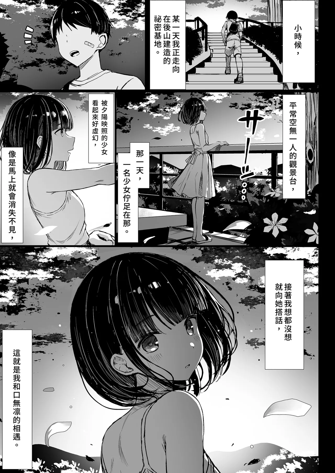 [MOSQUITONE. (Great Mosu)]Bungaku Shoujo wa Somerareru 1 - Falling Gardenia, Falling Love. | 被染色的文學少女1[Chinese] [Decensored] Page 4
