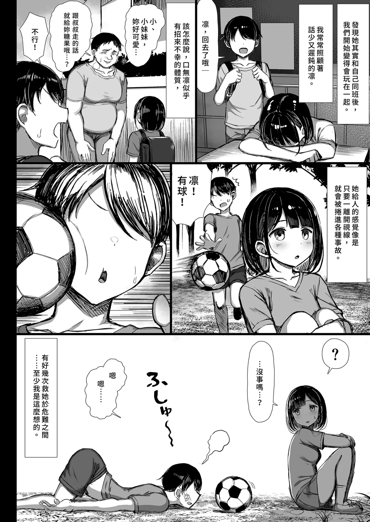 [MOSQUITONE. (Great Mosu)]Bungaku Shoujo wa Somerareru 1 - Falling Gardenia, Falling Love. | 被染色的文學少女1[Chinese] [Decensored] Page 5