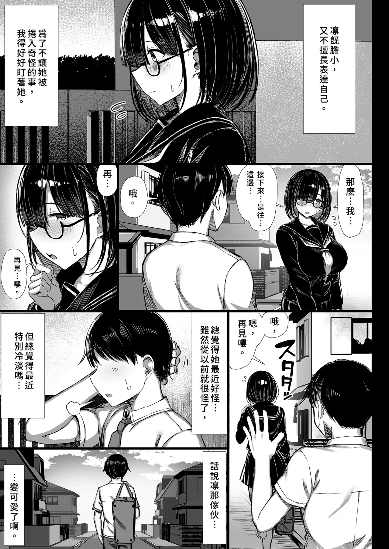[MOSQUITONE. (Great Mosu)]Bungaku Shoujo wa Somerareru 1 - Falling Gardenia, Falling Love. | 被染色的文學少女1[Chinese] [Decensored] Page 6