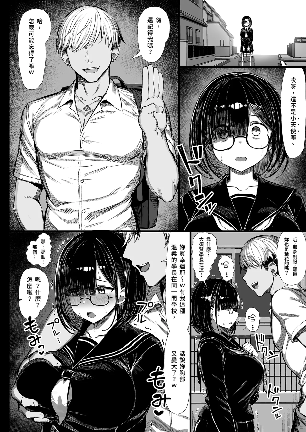 [MOSQUITONE. (Great Mosu)]Bungaku Shoujo wa Somerareru 1 - Falling Gardenia, Falling Love. | 被染色的文學少女1[Chinese] [Decensored] Page 7