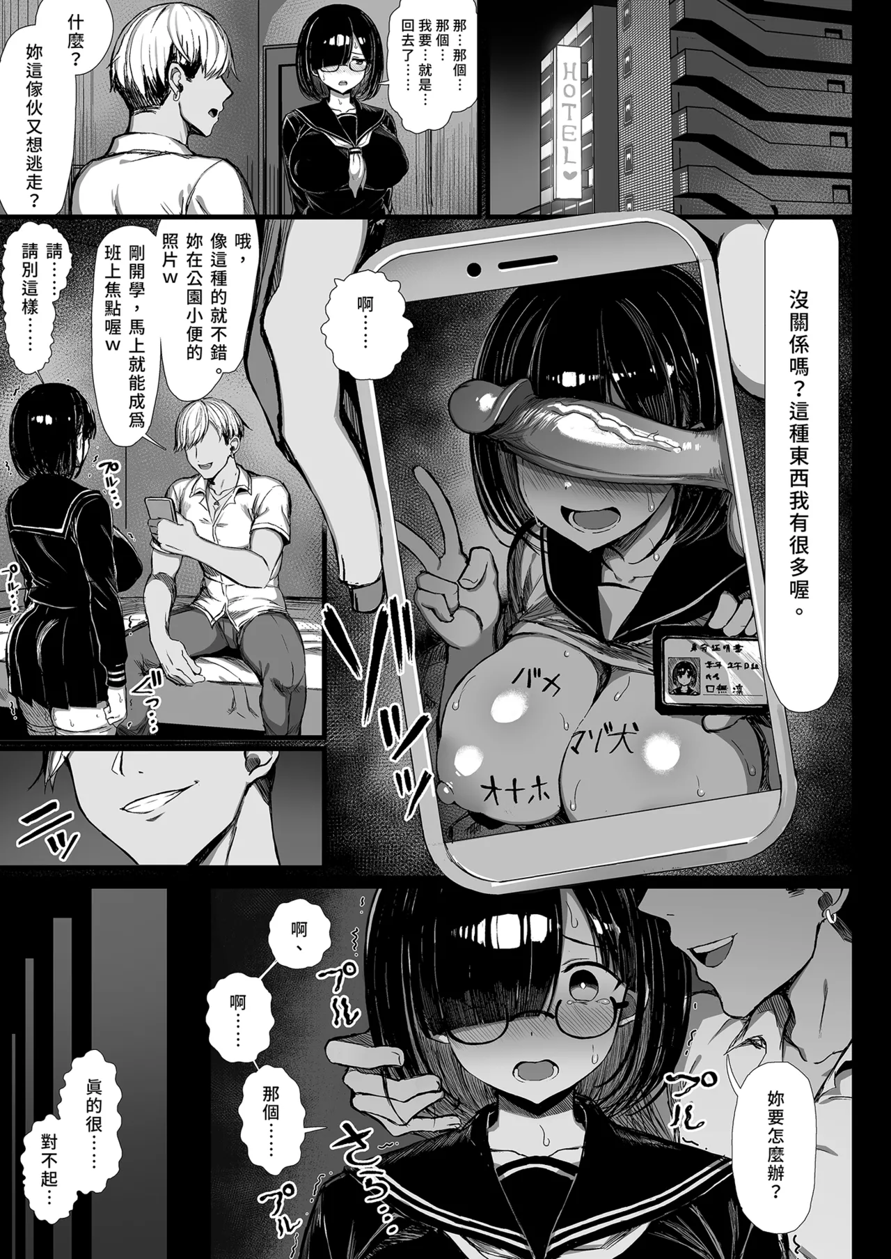 [MOSQUITONE. (Great Mosu)]Bungaku Shoujo wa Somerareru 1 - Falling Gardenia, Falling Love. | 被染色的文學少女1[Chinese] [Decensored] Page 8