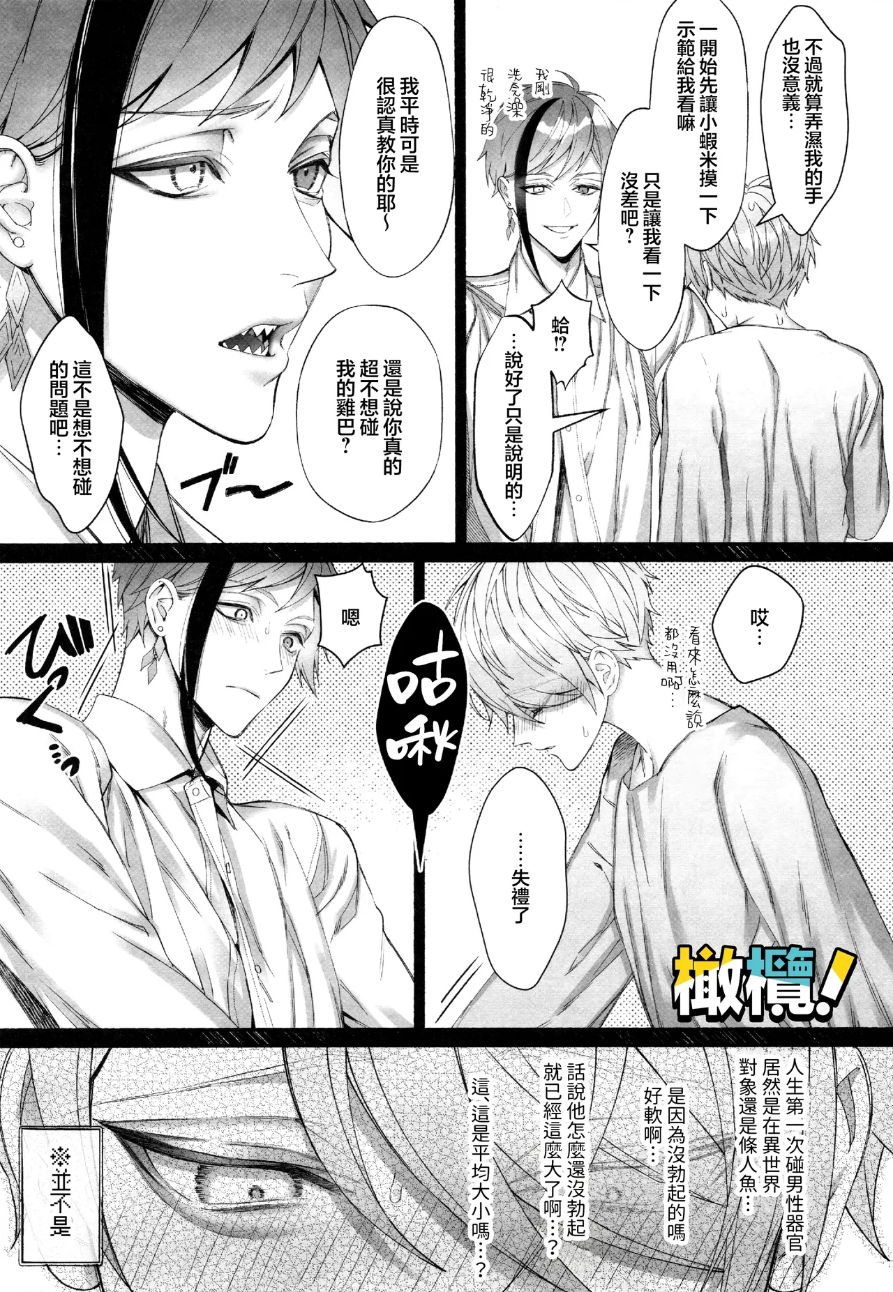 [Bita]Jun'ai gyangu!｜纯爱黑手党！[Chinese] [橄榄汉化组] Page 11
