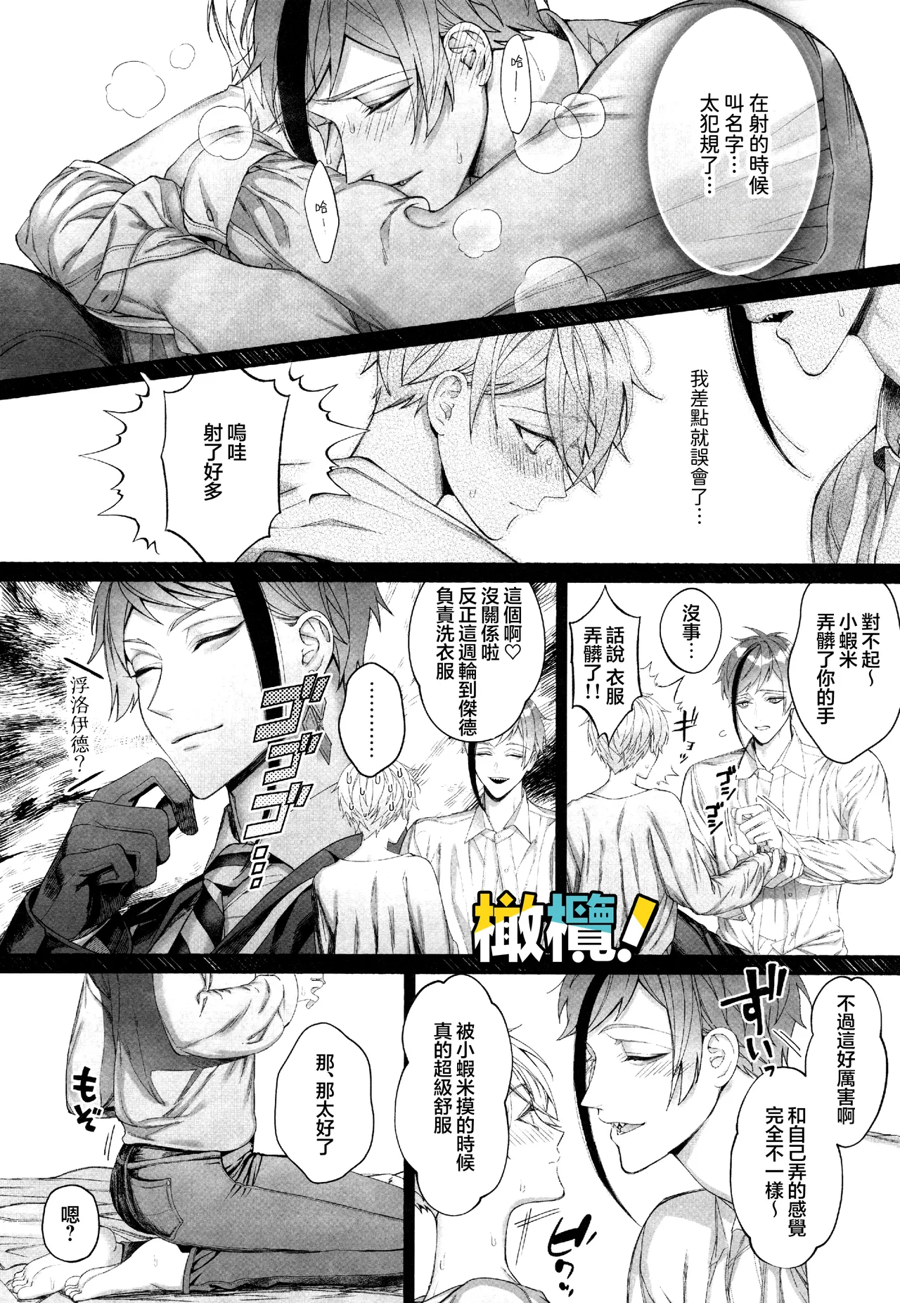 [Bita]Jun'ai gyangu!｜纯爱黑手党！[Chinese] [橄榄汉化组] Page 14