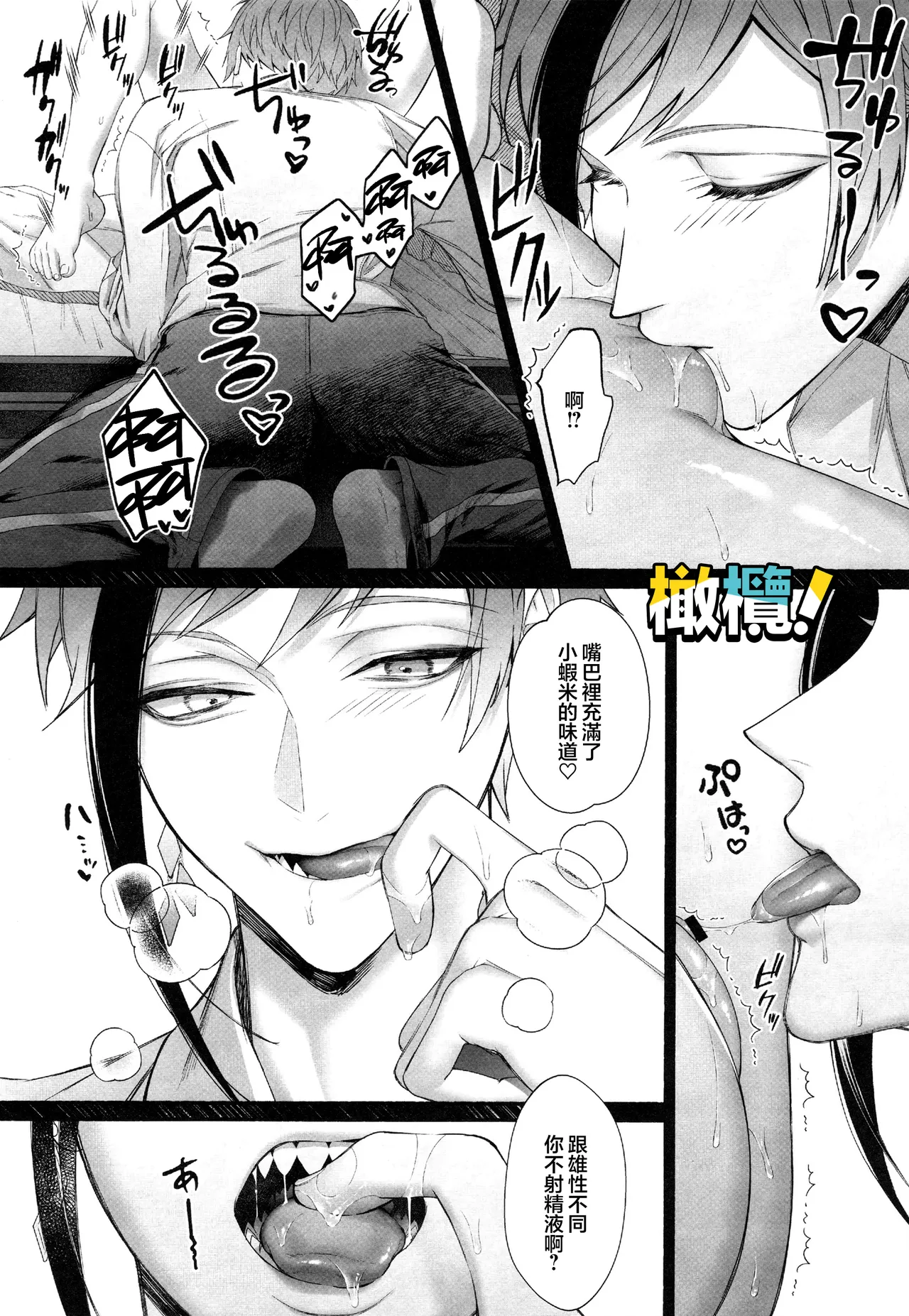 [Bita]Jun'ai gyangu!｜纯爱黑手党！[Chinese] [橄榄汉化组] Page 18