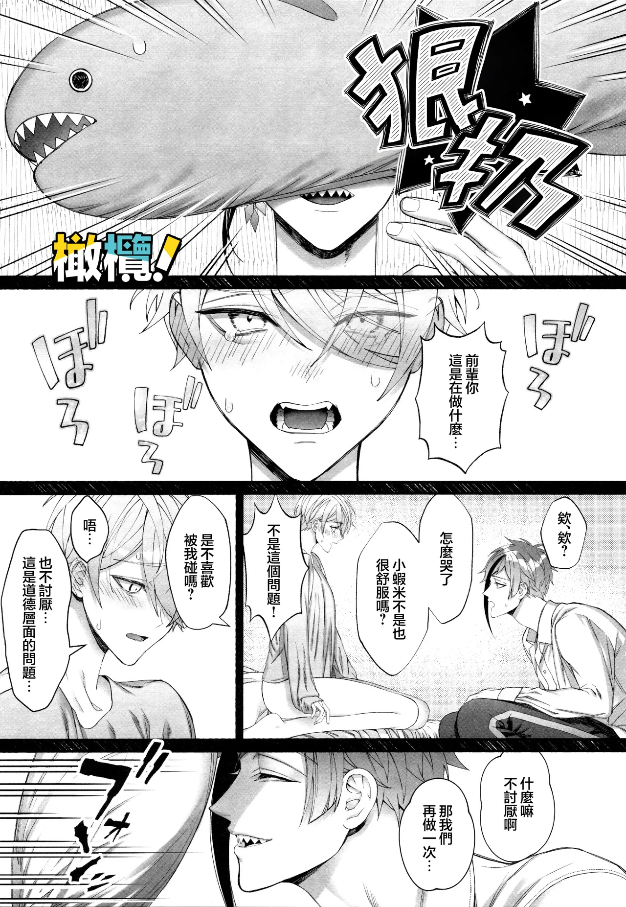 [Bita]Jun'ai gyangu!｜纯爱黑手党！[Chinese] [橄榄汉化组] Page 19