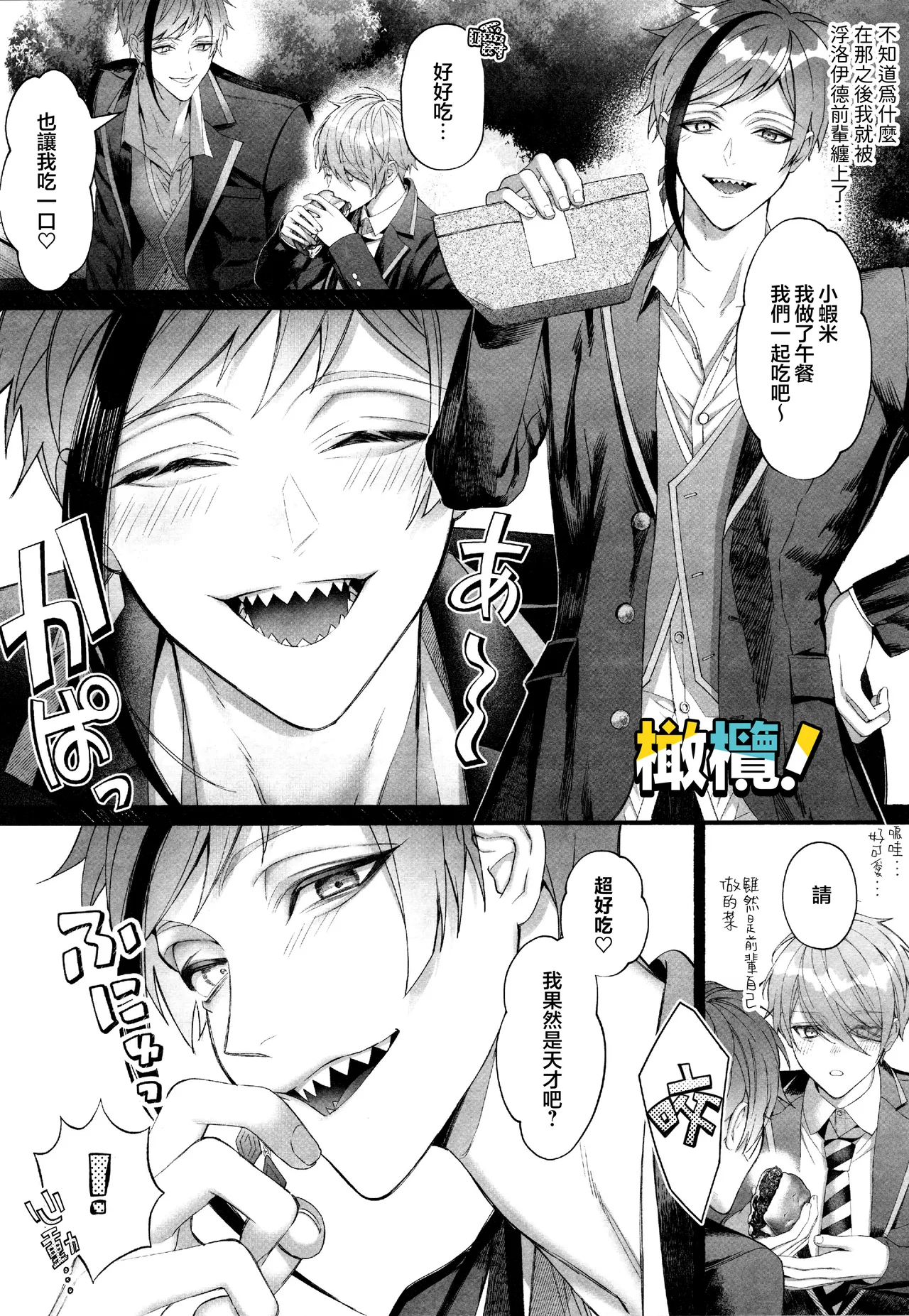 [Bita]Jun'ai gyangu!｜纯爱黑手党！[Chinese] [橄榄汉化组] Page 20
