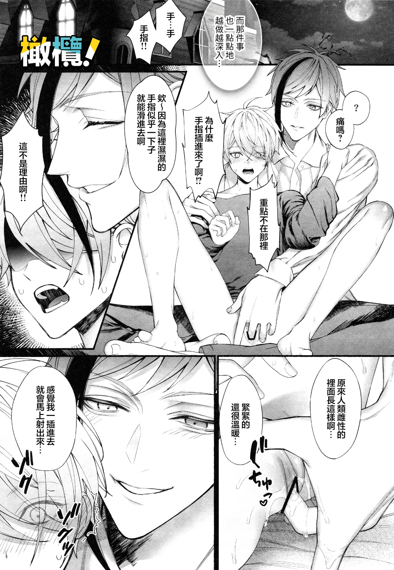 [Bita]Jun'ai gyangu!｜纯爱黑手党！[Chinese] [橄榄汉化组] Page 21