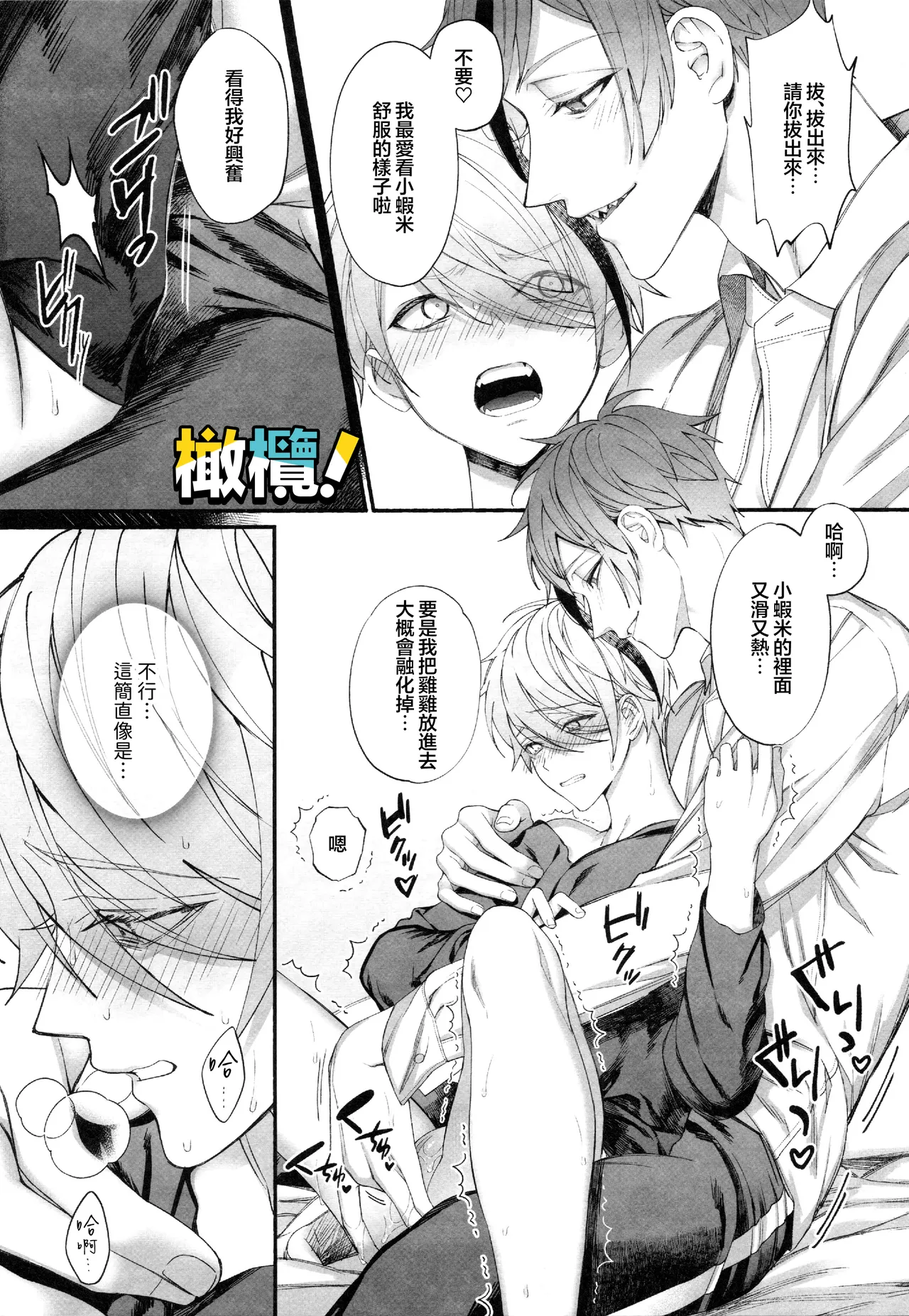 [Bita]Jun'ai gyangu!｜纯爱黑手党！[Chinese] [橄榄汉化组] Page 23