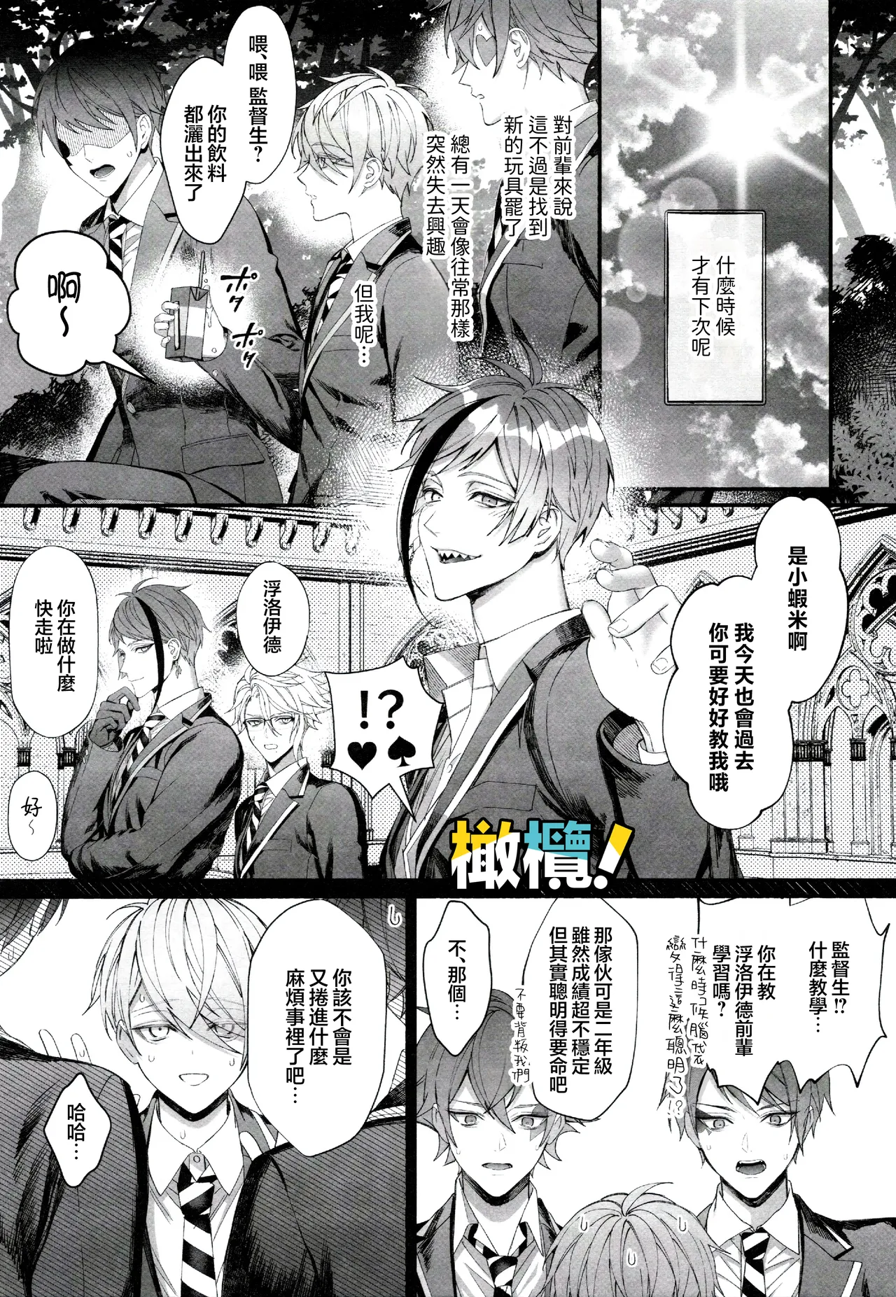 [Bita]Jun'ai gyangu!｜纯爱黑手党！[Chinese] [橄榄汉化组] Page 25