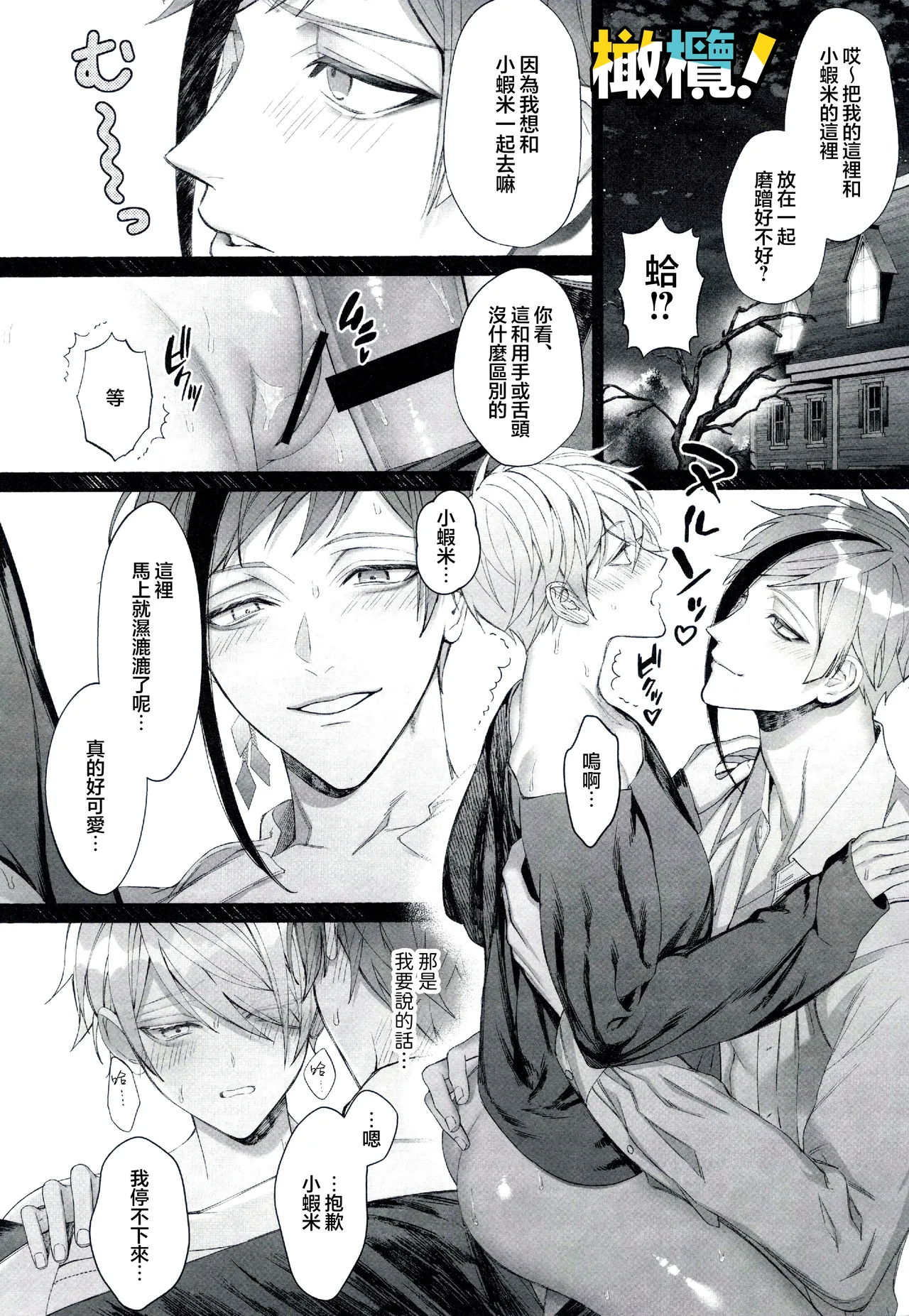 [Bita]Jun'ai gyangu!｜纯爱黑手党！[Chinese] [橄榄汉化组] Page 26