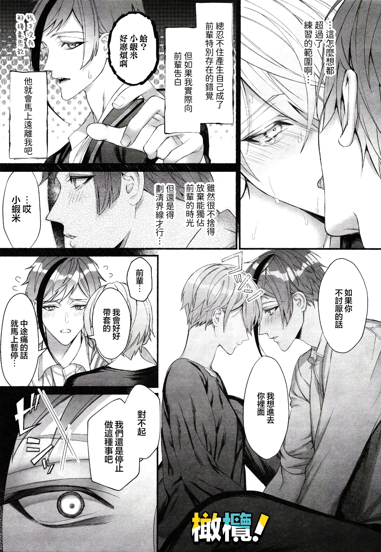 [Bita]Jun'ai gyangu!｜纯爱黑手党！[Chinese] [橄榄汉化组] Page 29