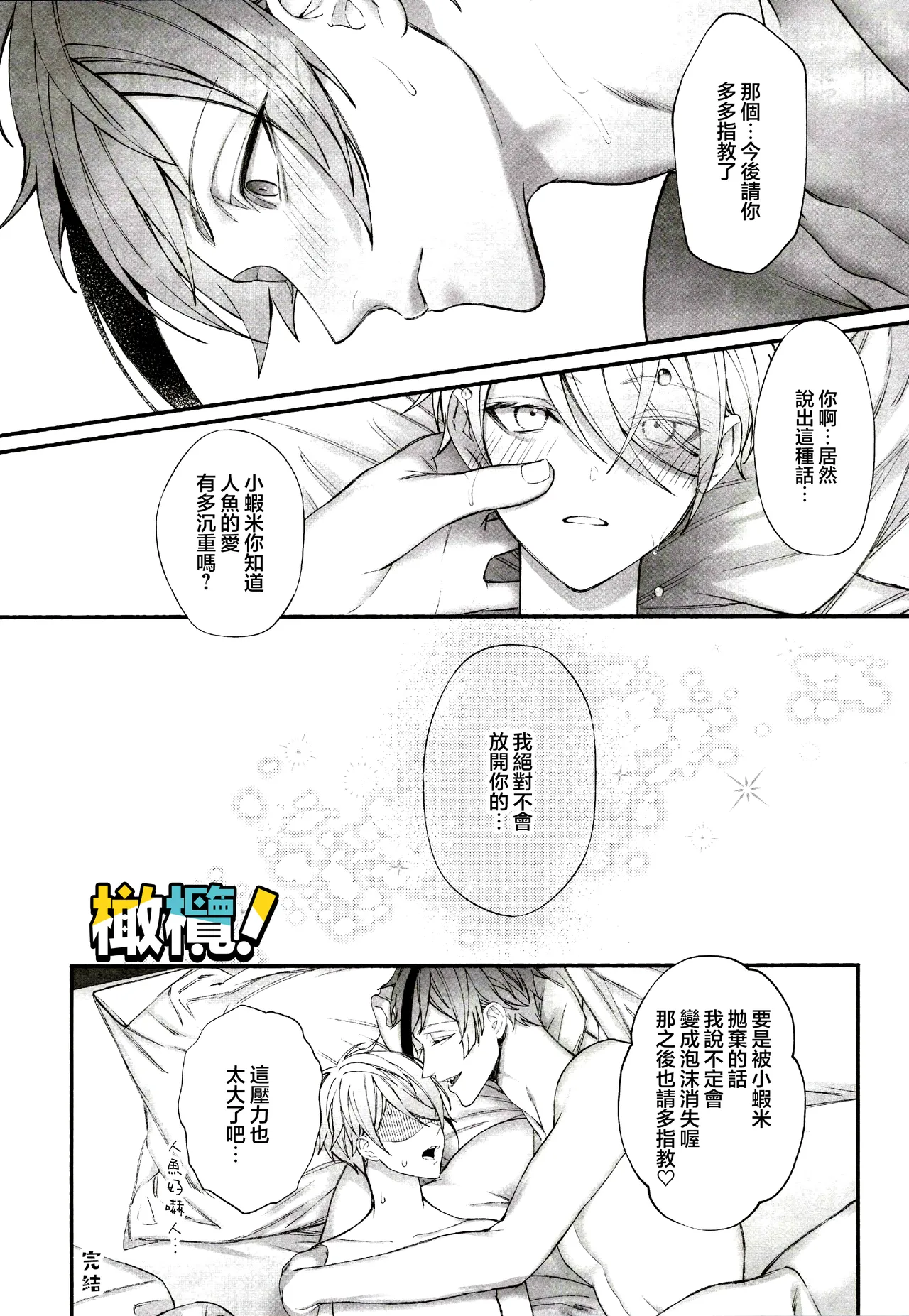[Bita]Jun'ai gyangu!｜纯爱黑手党！[Chinese] [橄榄汉化组] Page 36