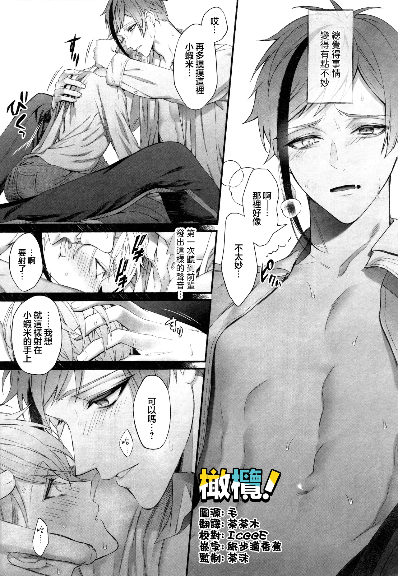 [Bita]Jun'ai gyangu!｜纯爱黑手党！[Chinese] [橄榄汉化组] Page 4