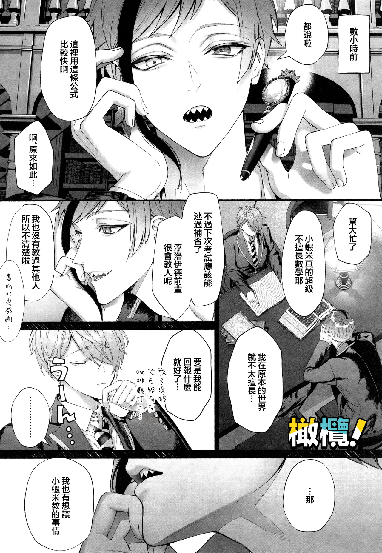 [Bita]Jun'ai gyangu!｜纯爱黑手党！[Chinese] [橄榄汉化组] Page 6