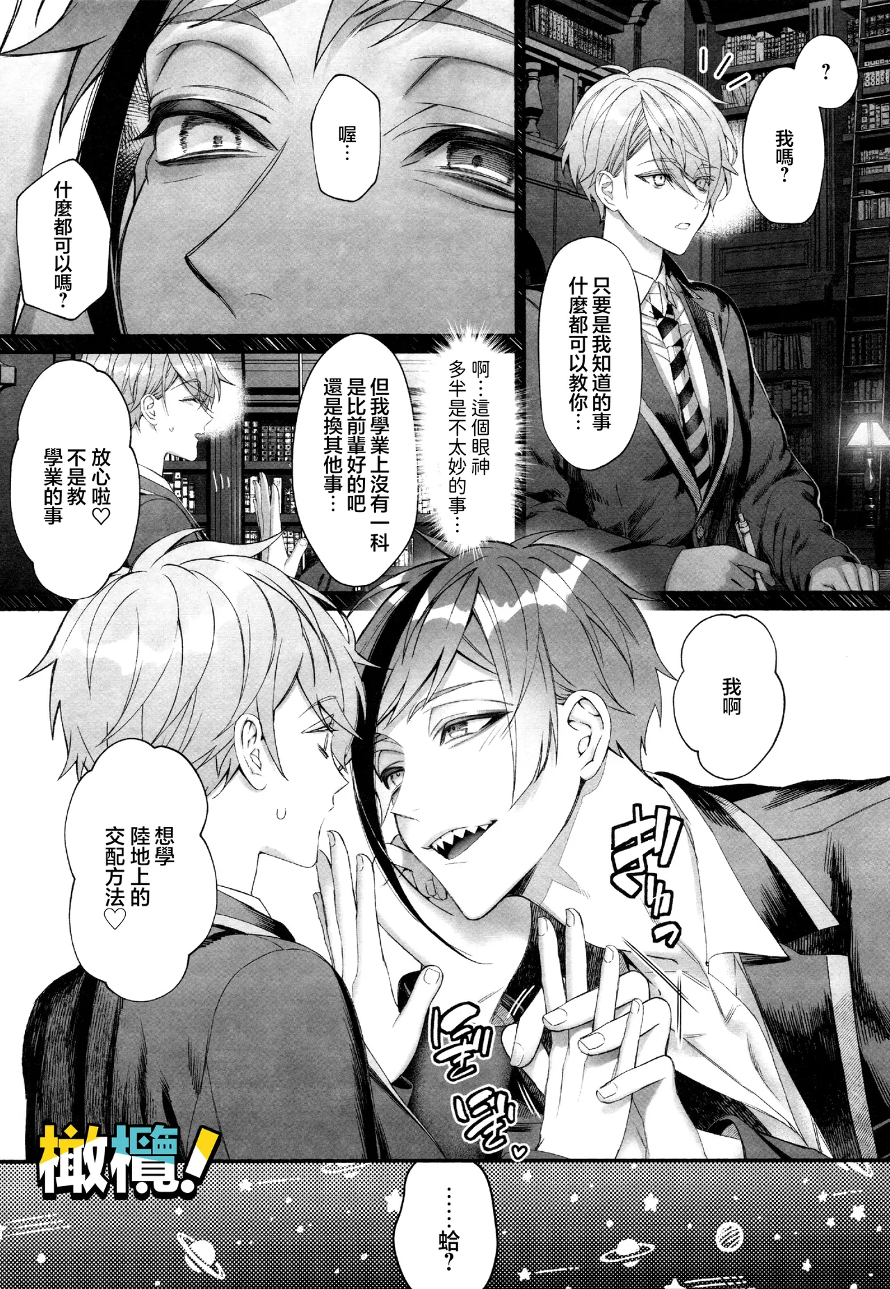 [Bita]Jun'ai gyangu!｜纯爱黑手党！[Chinese] [橄榄汉化组] Page 7
