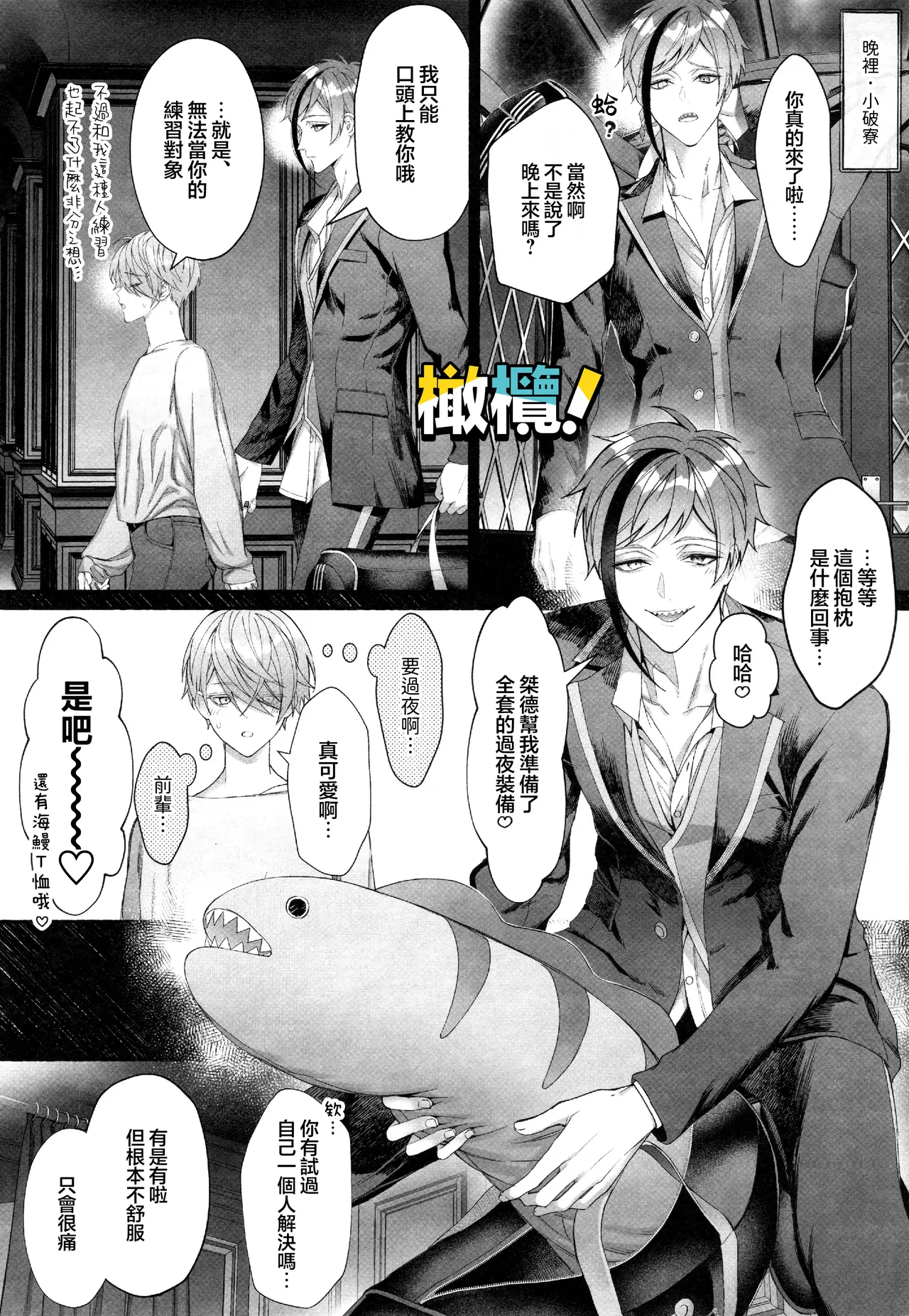 [Bita]Jun'ai gyangu!｜纯爱黑手党！[Chinese] [橄榄汉化组] Page 8