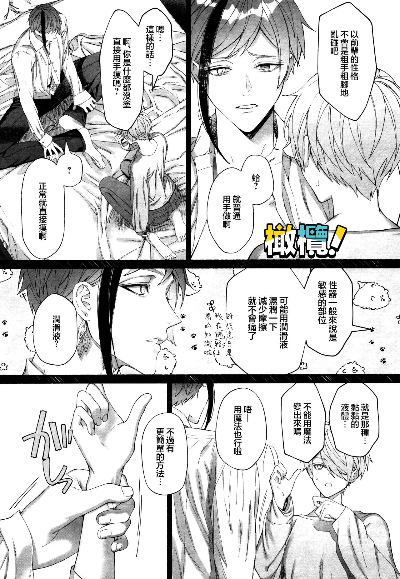[Bita]Jun'ai gyangu!｜纯爱黑手党！[Chinese] [橄榄汉化组] Page 9