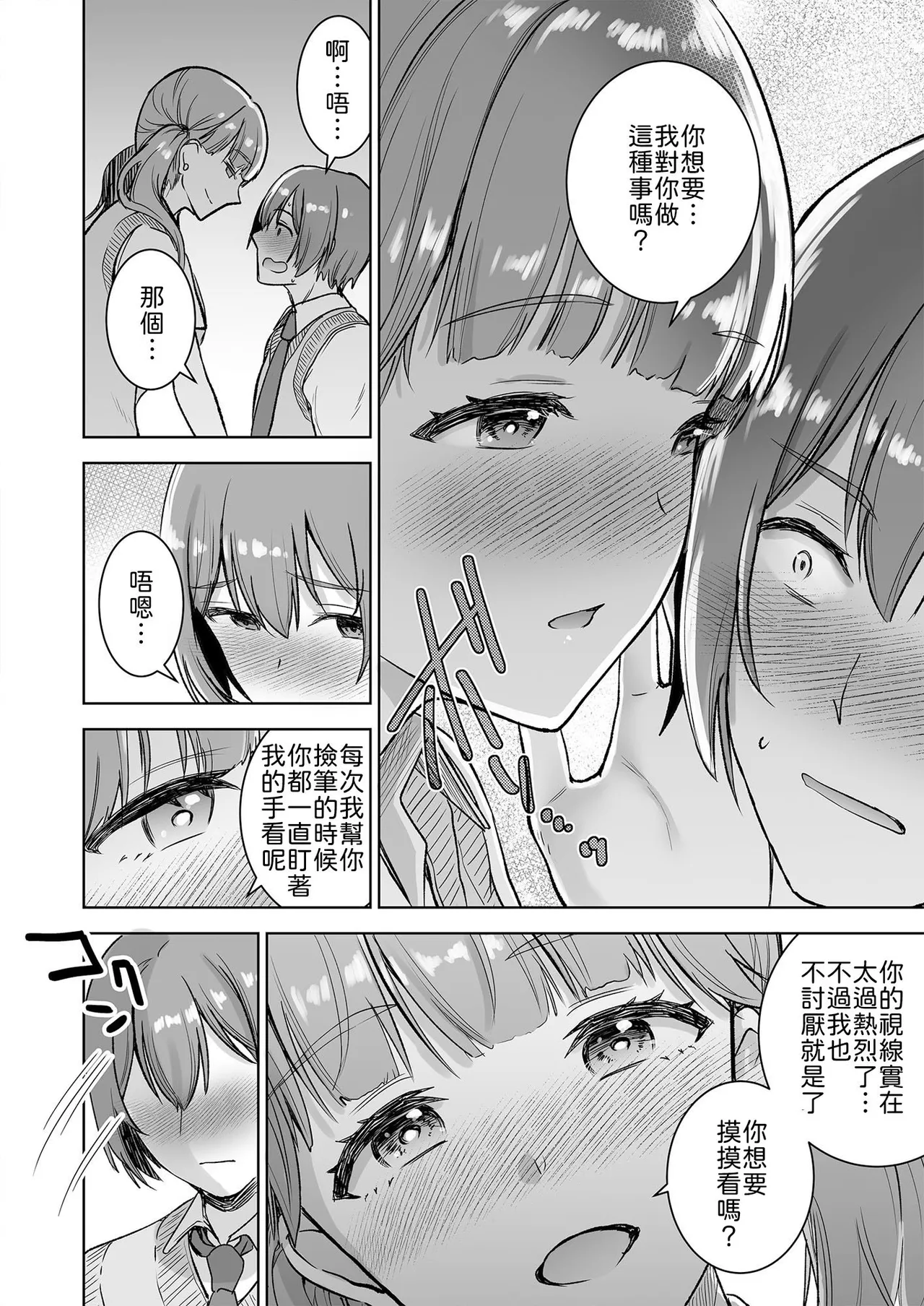 [Otabe Dynamites (Otabe Sakura)]Piano o Hiiteru Kimi no Kirei na Yubi de Tekoki Saretai[Chinese] [山嵐个人汉化] [Digital] Page 10