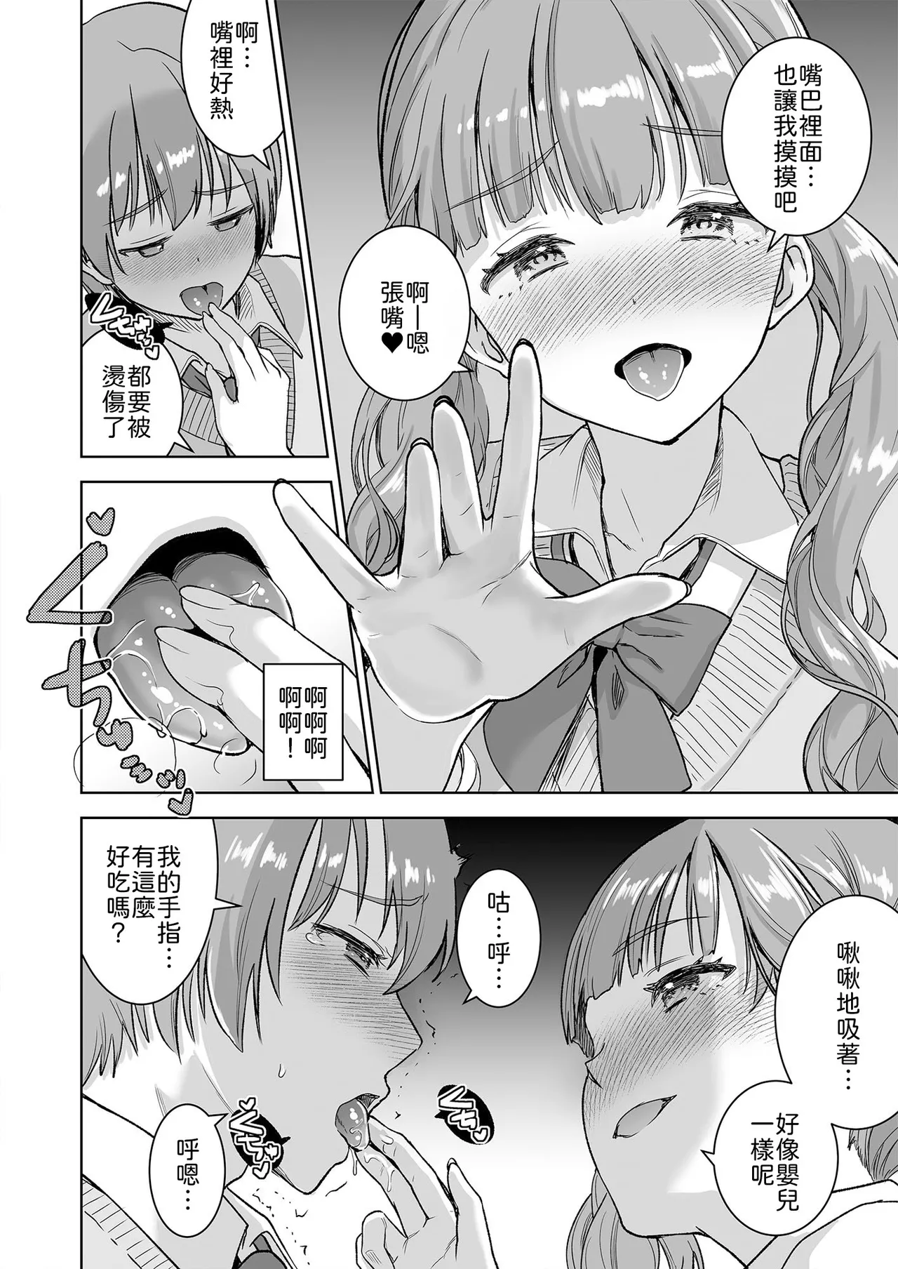 [Otabe Dynamites (Otabe Sakura)]Piano o Hiiteru Kimi no Kirei na Yubi de Tekoki Saretai[Chinese] [山嵐个人汉化] [Digital] Page 12
