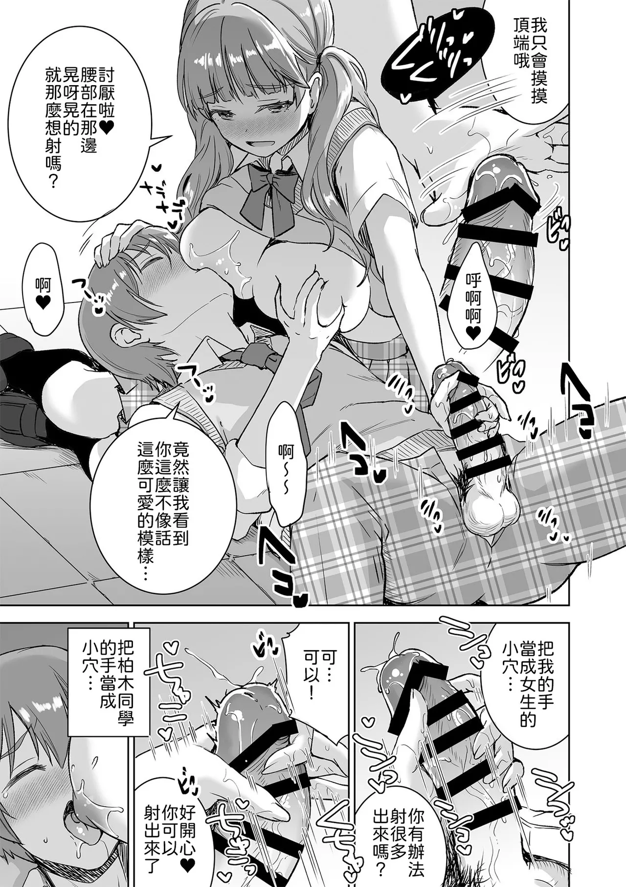 [Otabe Dynamites (Otabe Sakura)]Piano o Hiiteru Kimi no Kirei na Yubi de Tekoki Saretai[Chinese] [山嵐个人汉化] [Digital] Page 19