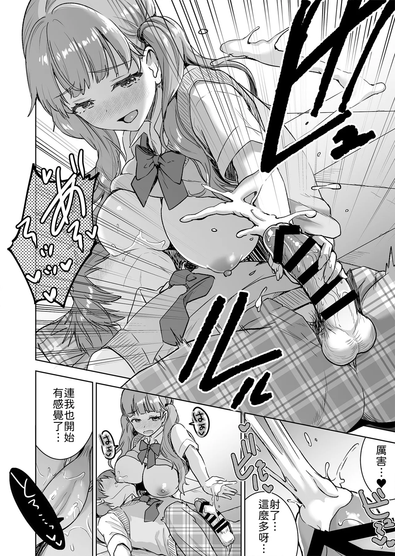 [Otabe Dynamites (Otabe Sakura)]Piano o Hiiteru Kimi no Kirei na Yubi de Tekoki Saretai[Chinese] [山嵐个人汉化] [Digital] Page 20