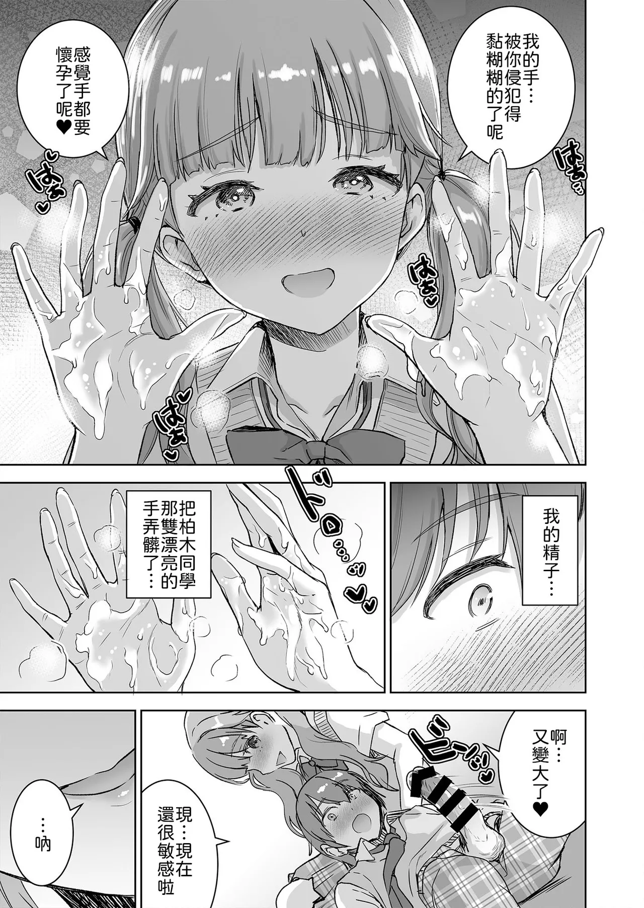 [Otabe Dynamites (Otabe Sakura)]Piano o Hiiteru Kimi no Kirei na Yubi de Tekoki Saretai[Chinese] [山嵐个人汉化] [Digital] Page 21