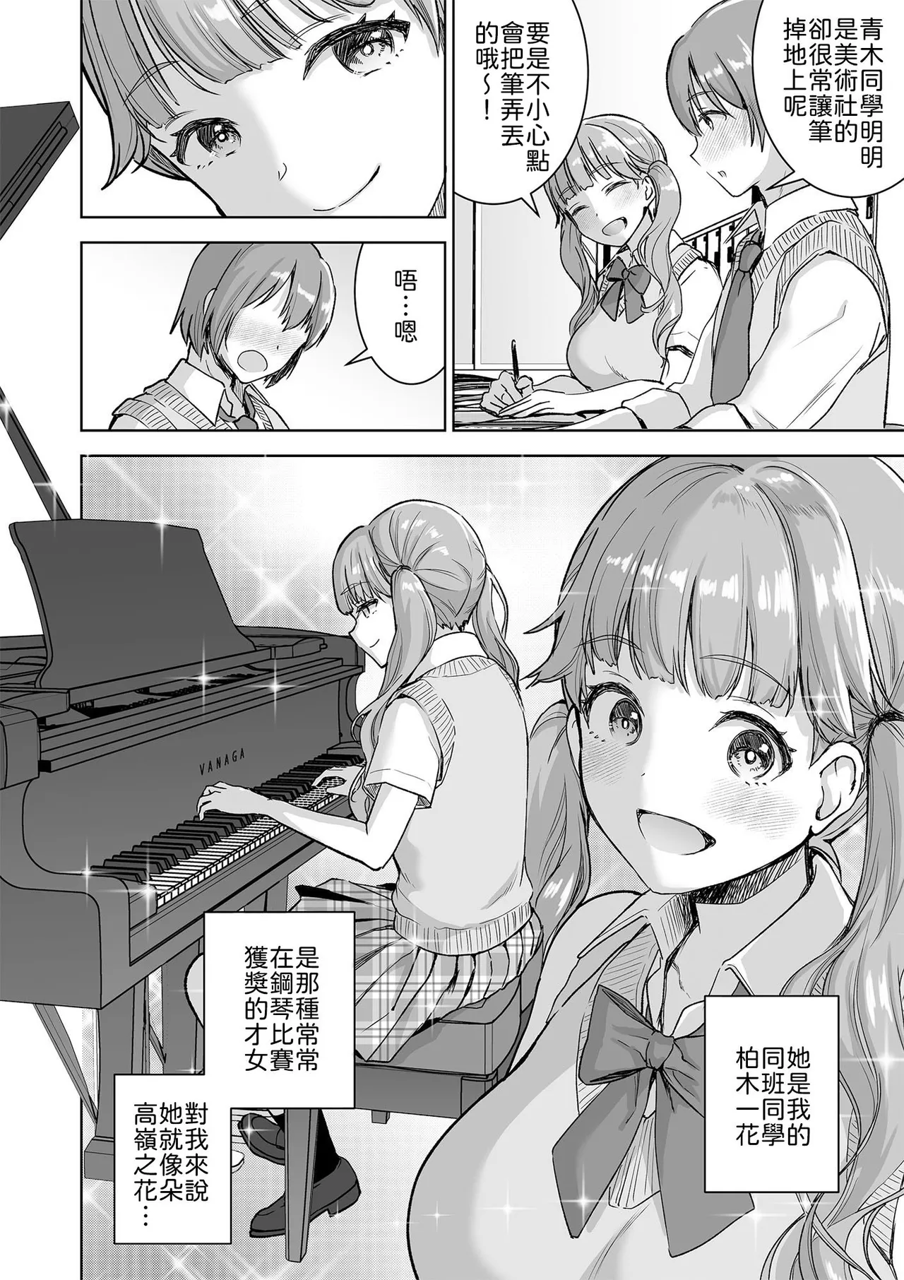 [Otabe Dynamites (Otabe Sakura)]Piano o Hiiteru Kimi no Kirei na Yubi de Tekoki Saretai[Chinese] [山嵐个人汉化] [Digital] Page 6