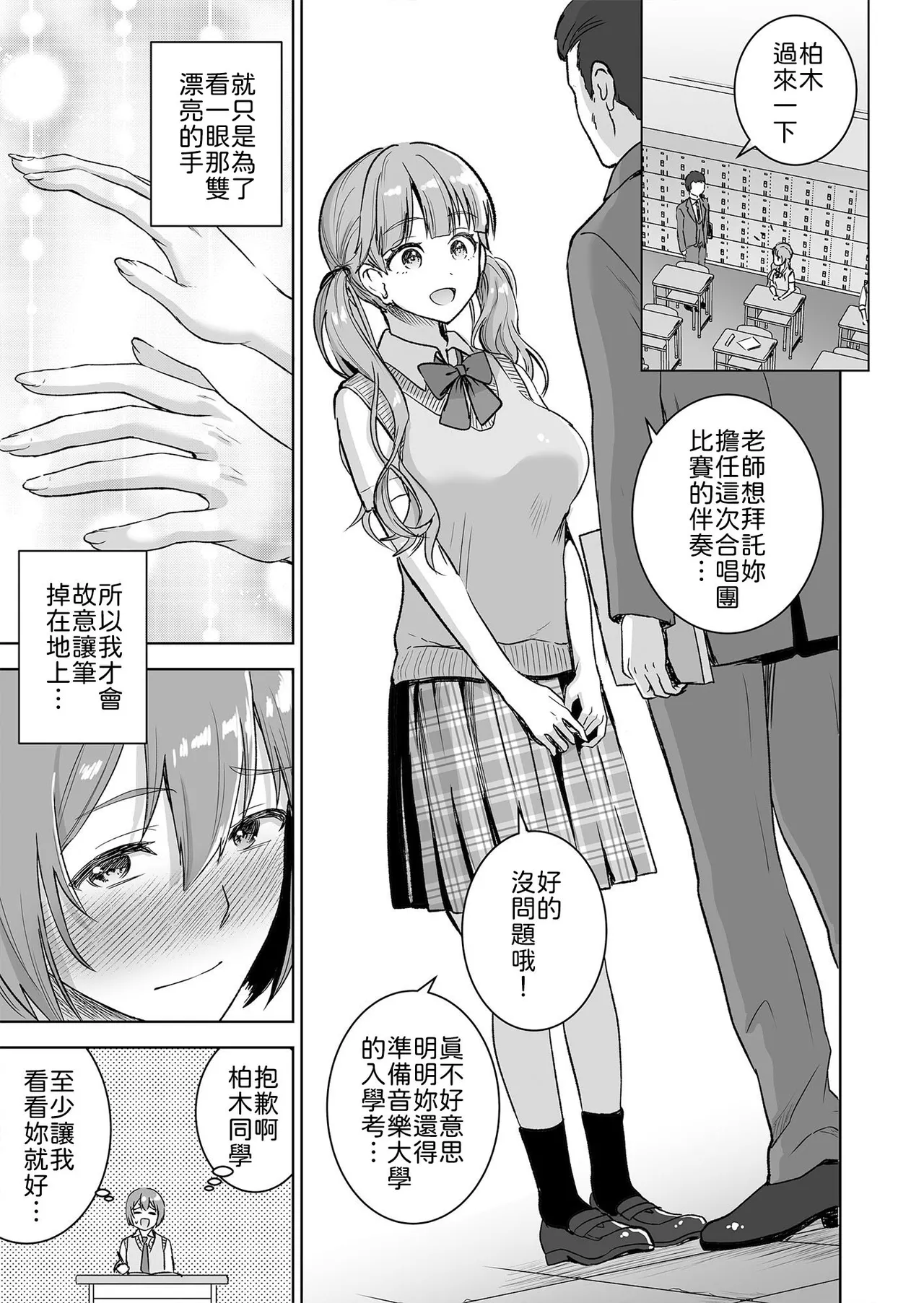 [Otabe Dynamites (Otabe Sakura)]Piano o Hiiteru Kimi no Kirei na Yubi de Tekoki Saretai[Chinese] [山嵐个人汉化] [Digital] Page 7