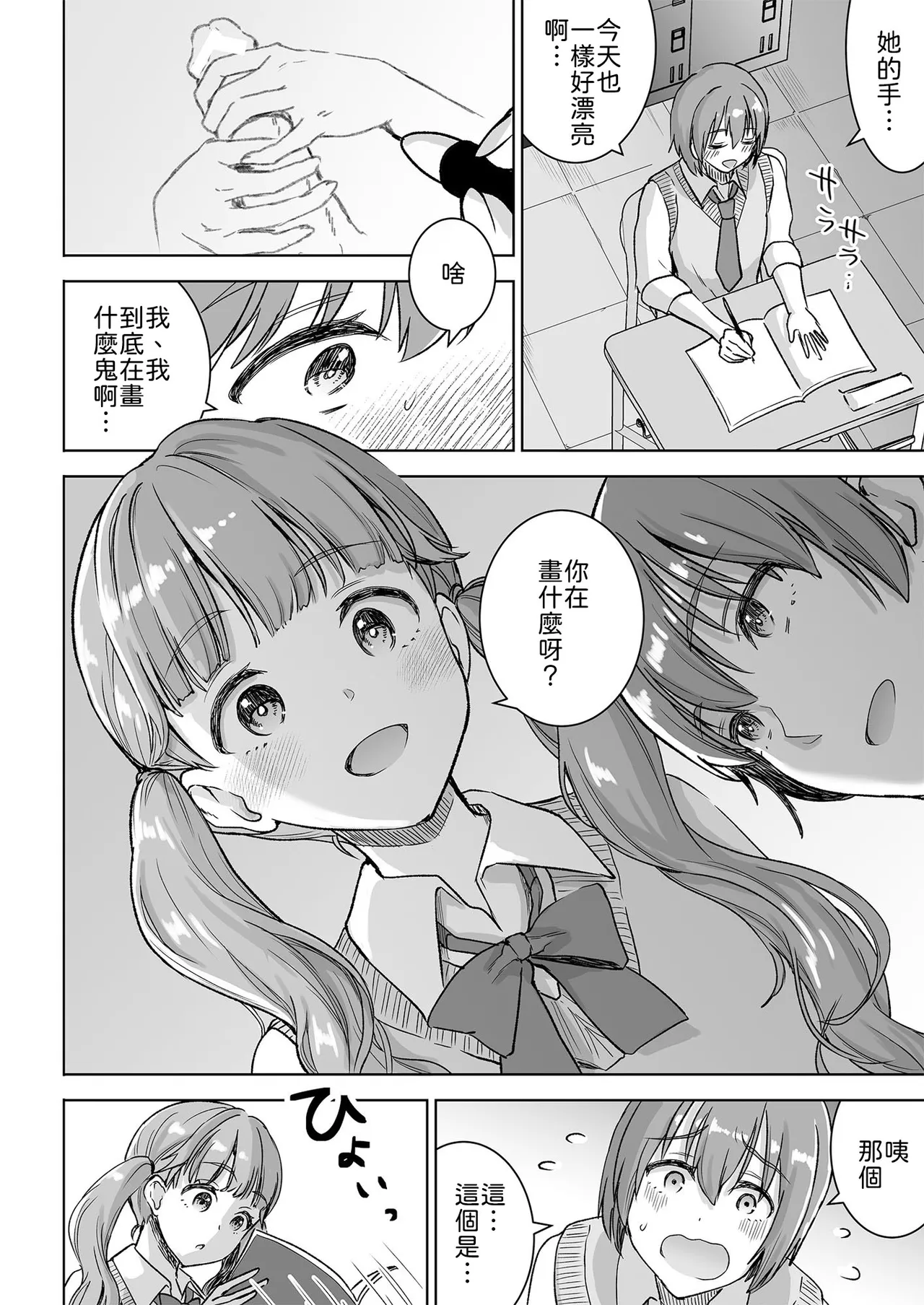 [Otabe Dynamites (Otabe Sakura)]Piano o Hiiteru Kimi no Kirei na Yubi de Tekoki Saretai[Chinese] [山嵐个人汉化] [Digital] Page 8
