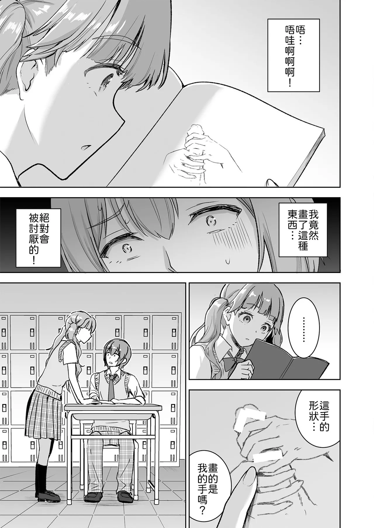 [Otabe Dynamites (Otabe Sakura)]Piano o Hiiteru Kimi no Kirei na Yubi de Tekoki Saretai[Chinese] [山嵐个人汉化] [Digital] Page 9
