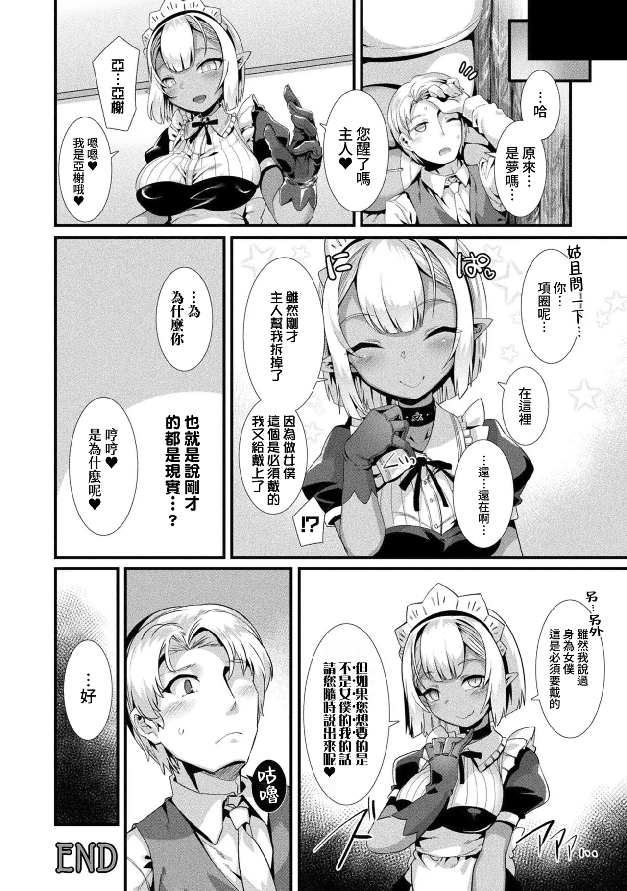 [Harigane Shinshi]Imashime Ga Tokaretemo(Comic Unreal The Best Jingai Maid no Gohoushi Collection) [Chinese] [Amerins漢化] [Digital] Page 17