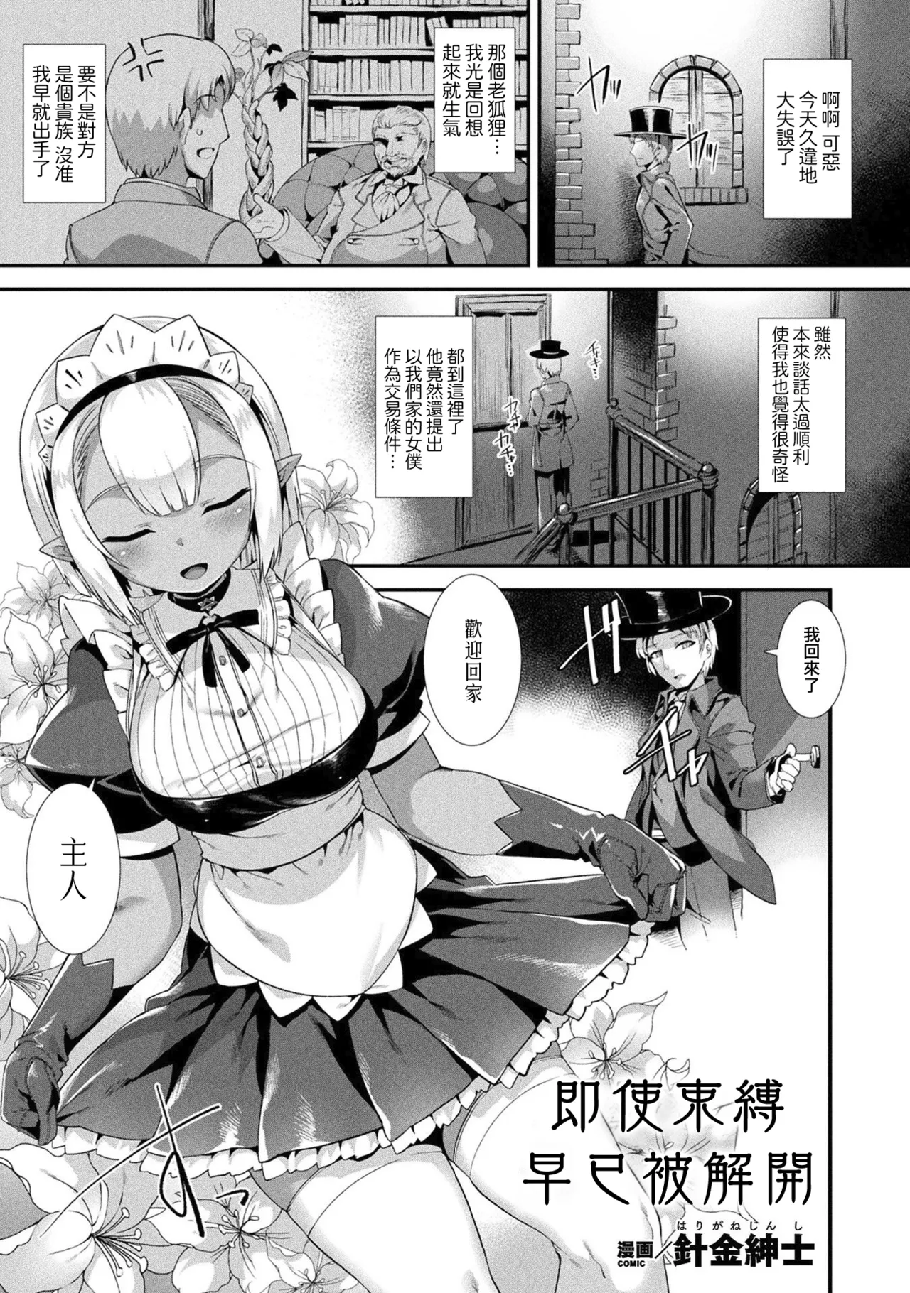 [Harigane Shinshi]Imashime Ga Tokaretemo(Comic Unreal The Best Jingai Maid no Gohoushi Collection) [Chinese] [Amerins漢化] [Digital] Page 2