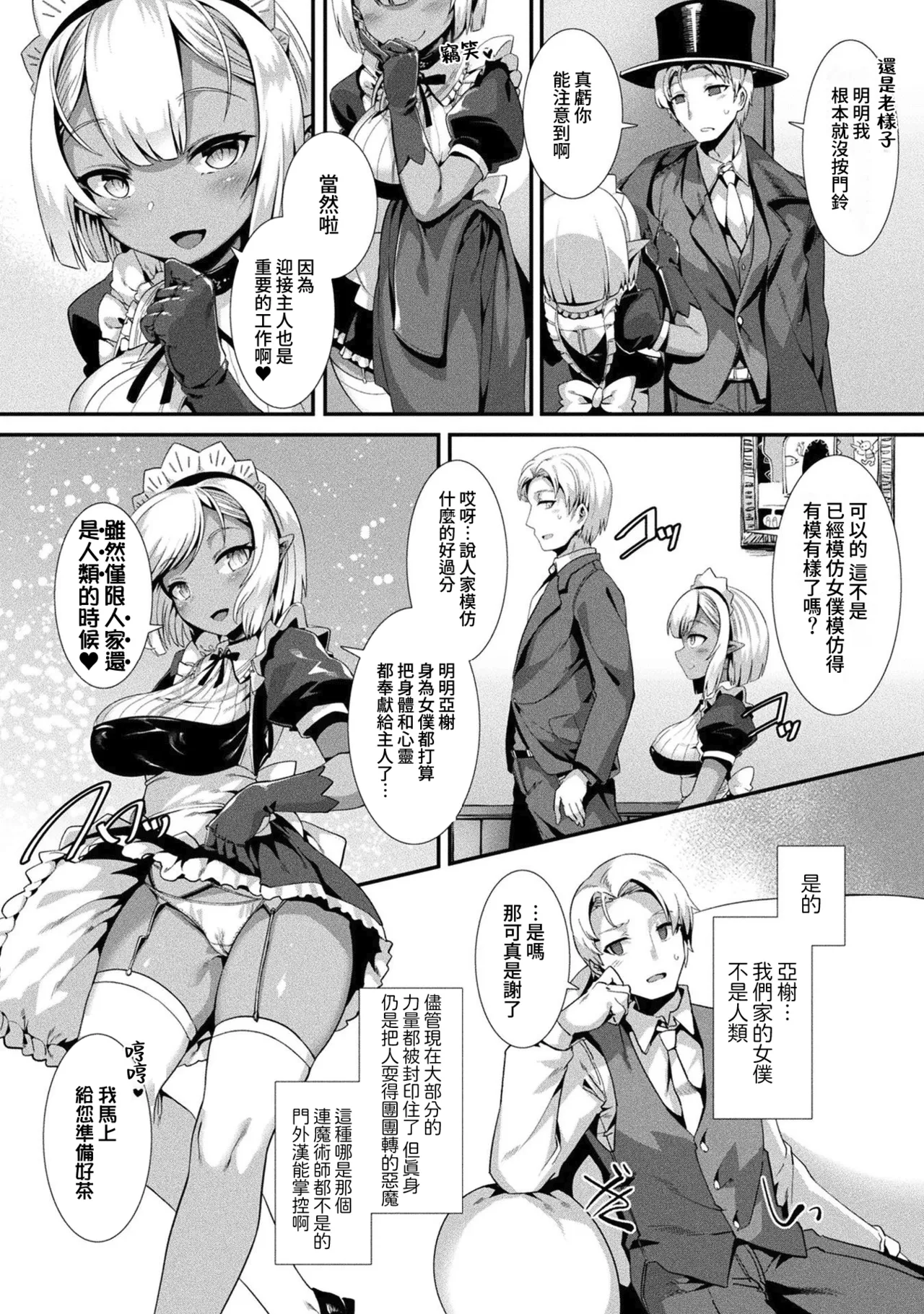 [Harigane Shinshi]Imashime Ga Tokaretemo(Comic Unreal The Best Jingai Maid no Gohoushi Collection) [Chinese] [Amerins漢化] [Digital] Page 3