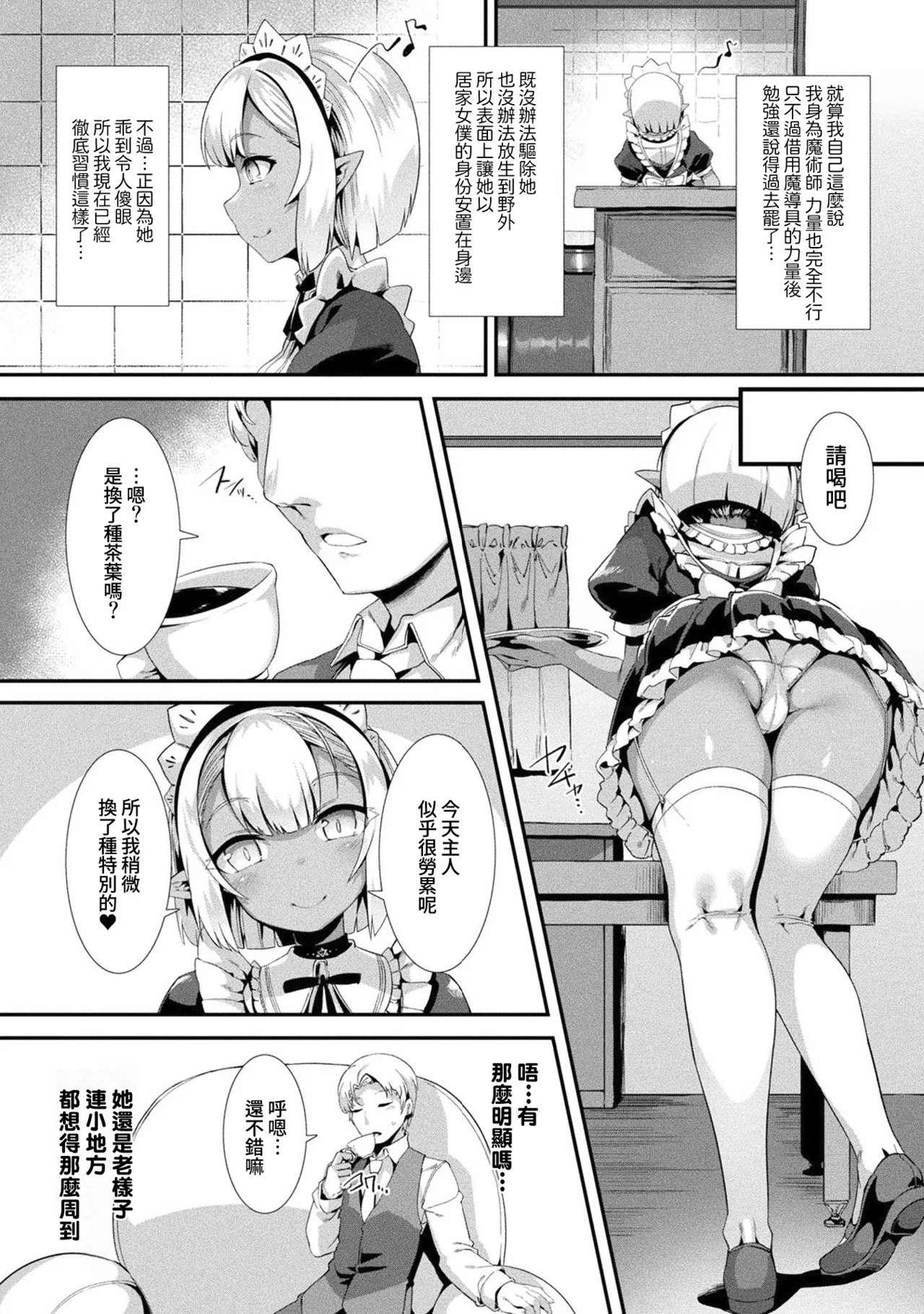 [Harigane Shinshi]Imashime Ga Tokaretemo(Comic Unreal The Best Jingai Maid no Gohoushi Collection) [Chinese] [Amerins漢化] [Digital] Page 4