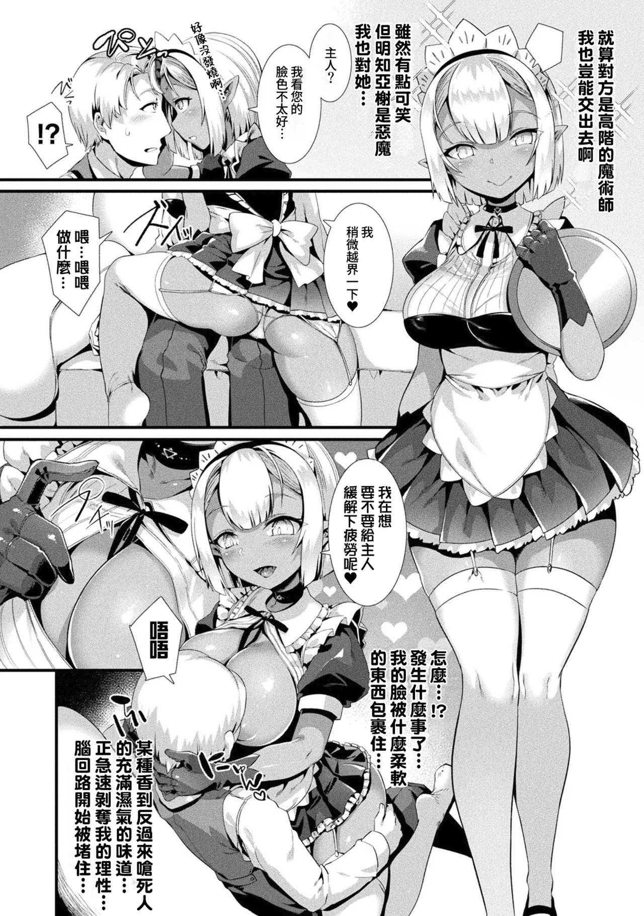 [Harigane Shinshi]Imashime Ga Tokaretemo(Comic Unreal The Best Jingai Maid no Gohoushi Collection) [Chinese] [Amerins漢化] [Digital] Page 5