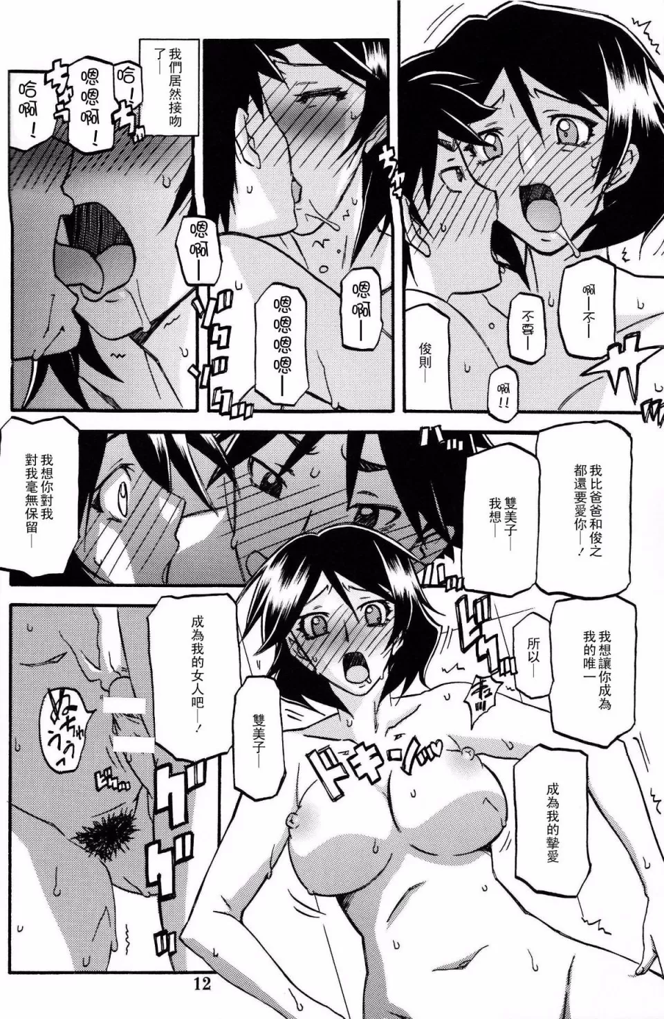[Sankaku Apron (Sanbun Kyoden, Umu Rahi)]Akebi no Mi - Fumiko Katei[Chinese] Page 11
