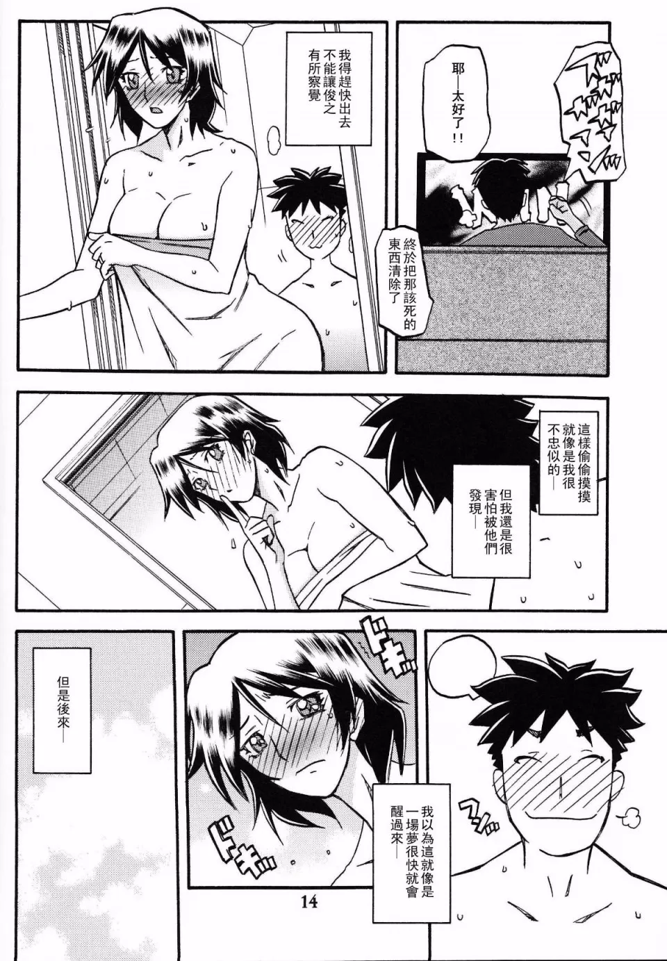 [Sankaku Apron (Sanbun Kyoden, Umu Rahi)]Akebi no Mi - Fumiko Katei[Chinese] Page 13