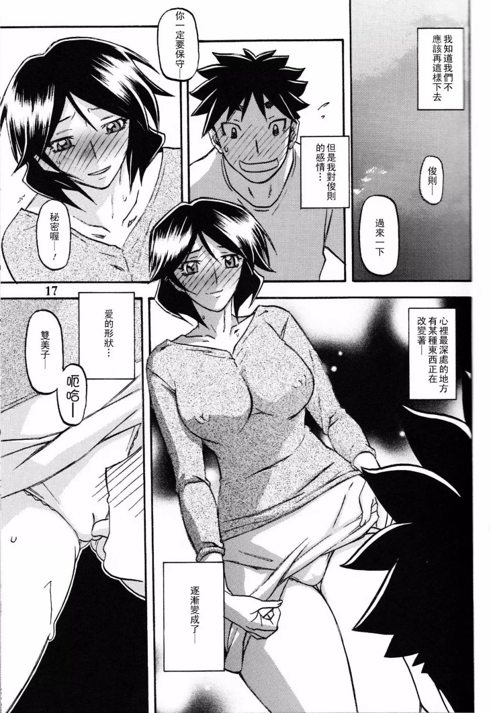 [Sankaku Apron (Sanbun Kyoden, Umu Rahi)]Akebi no Mi - Fumiko Katei[Chinese] Page 16