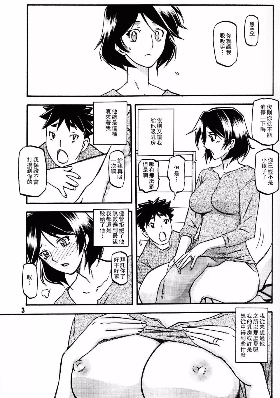[Sankaku Apron (Sanbun Kyoden, Umu Rahi)]Akebi no Mi - Fumiko Katei[Chinese] Page 2
