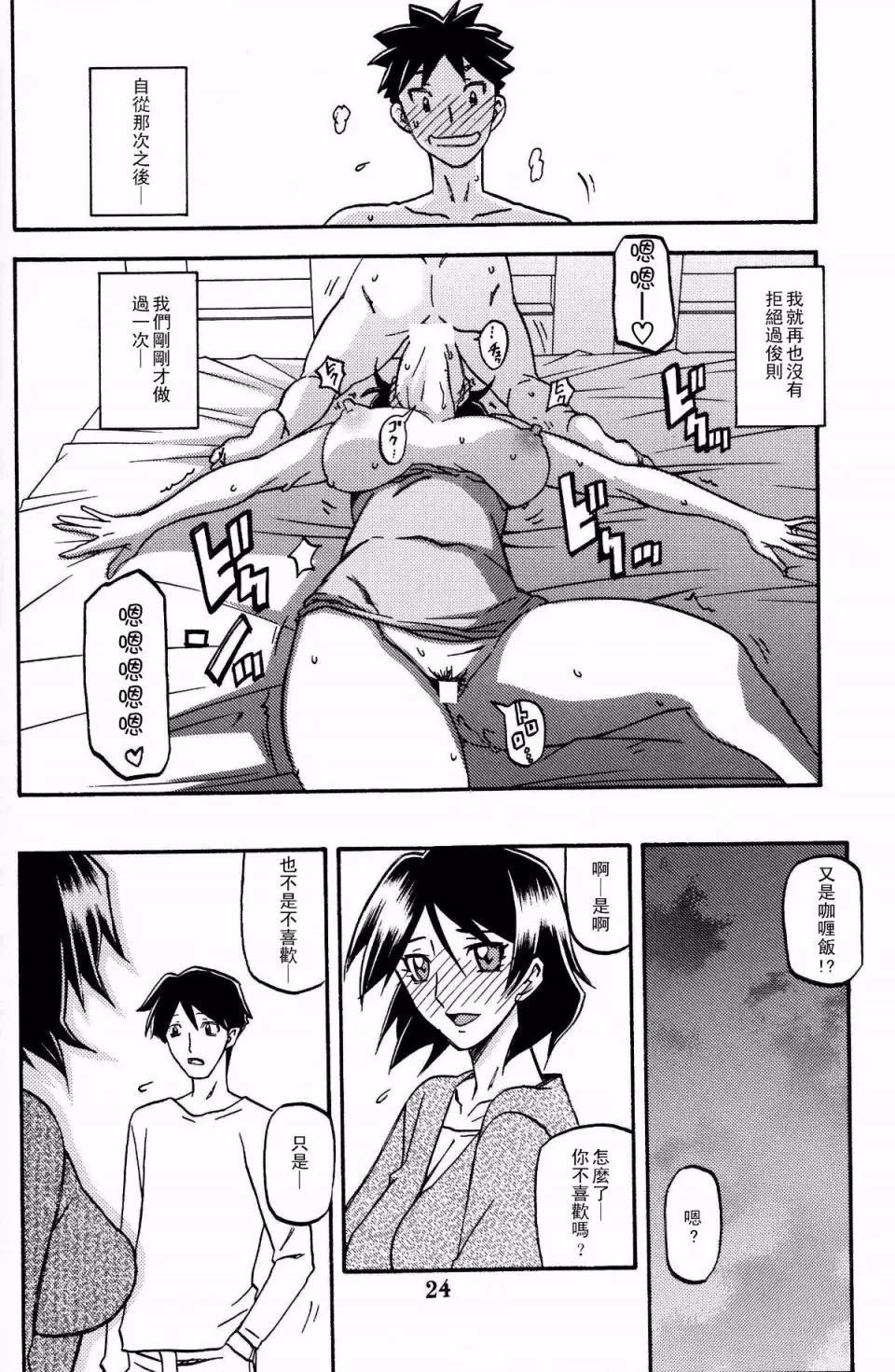 [Sankaku Apron (Sanbun Kyoden, Umu Rahi)]Akebi no Mi - Fumiko Katei[Chinese] Page 23