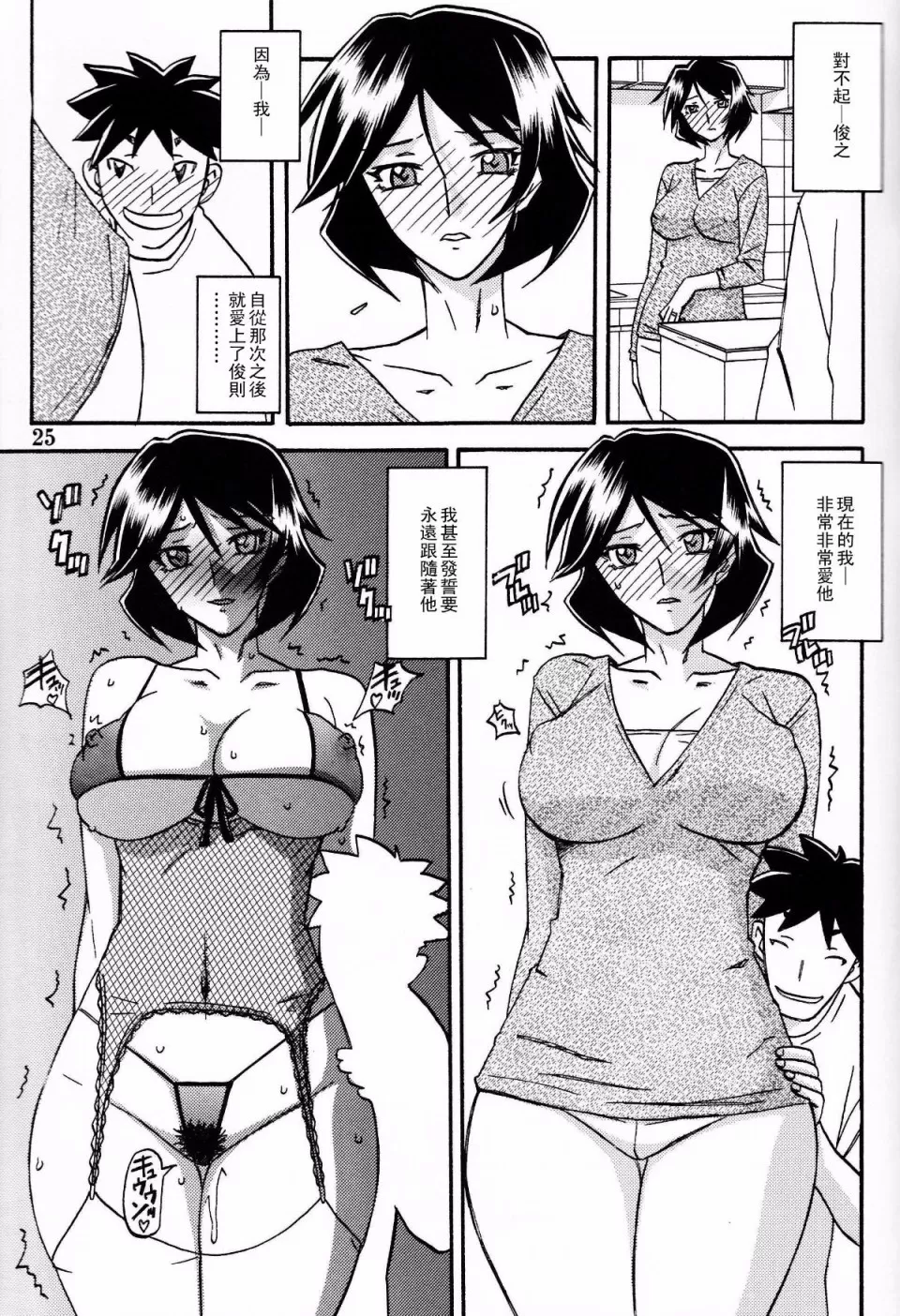[Sankaku Apron (Sanbun Kyoden, Umu Rahi)]Akebi no Mi - Fumiko Katei[Chinese] Page 24