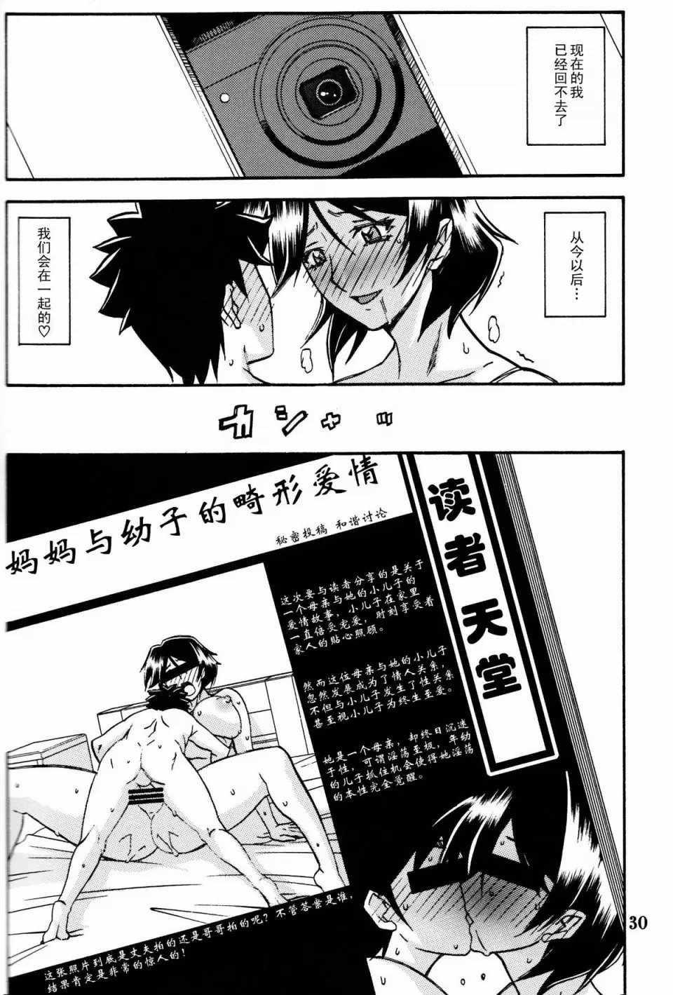 [Sankaku Apron (Sanbun Kyoden, Umu Rahi)]Akebi no Mi - Fumiko Katei[Chinese] Page 29