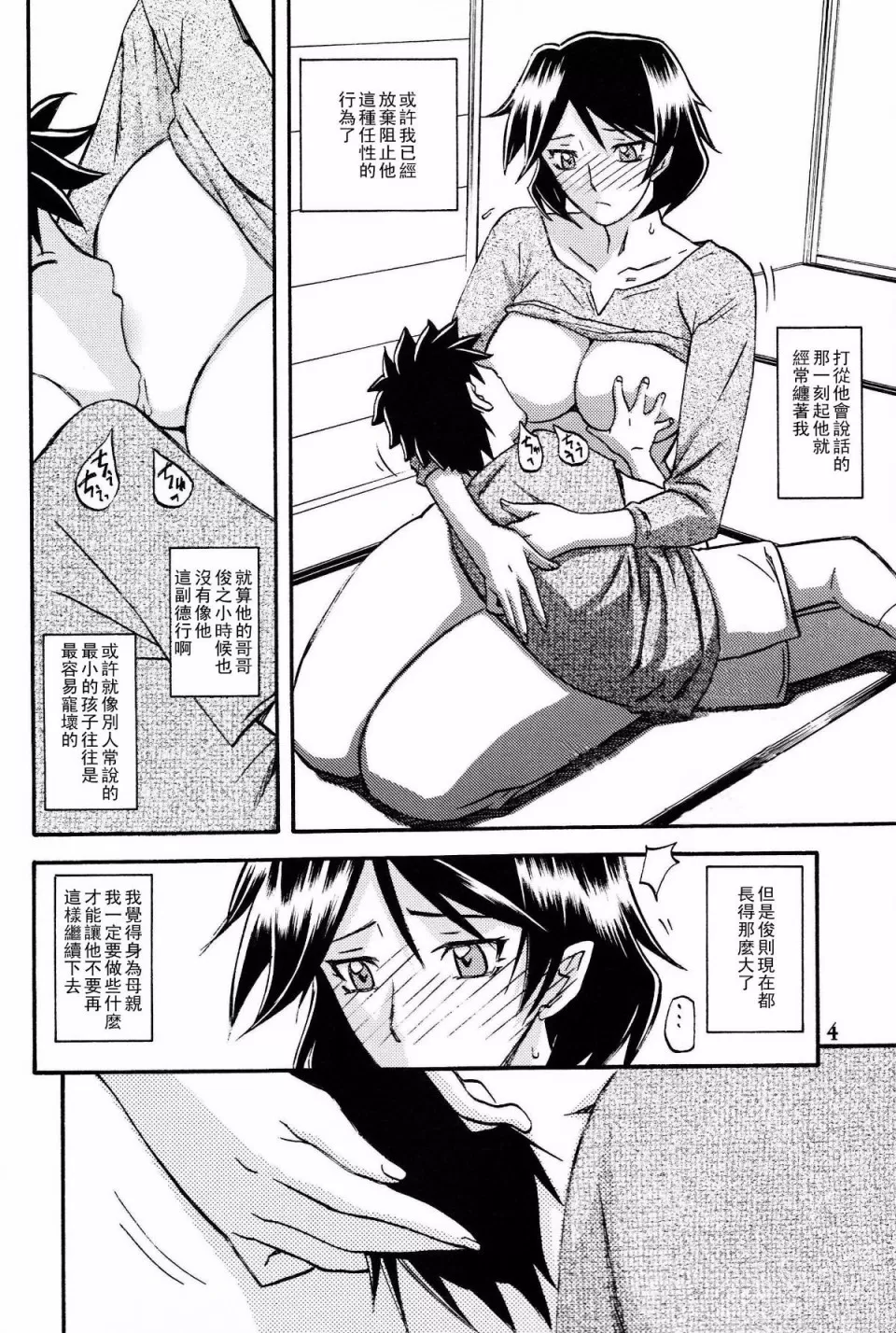 [Sankaku Apron (Sanbun Kyoden, Umu Rahi)]Akebi no Mi - Fumiko Katei[Chinese] Page 3
