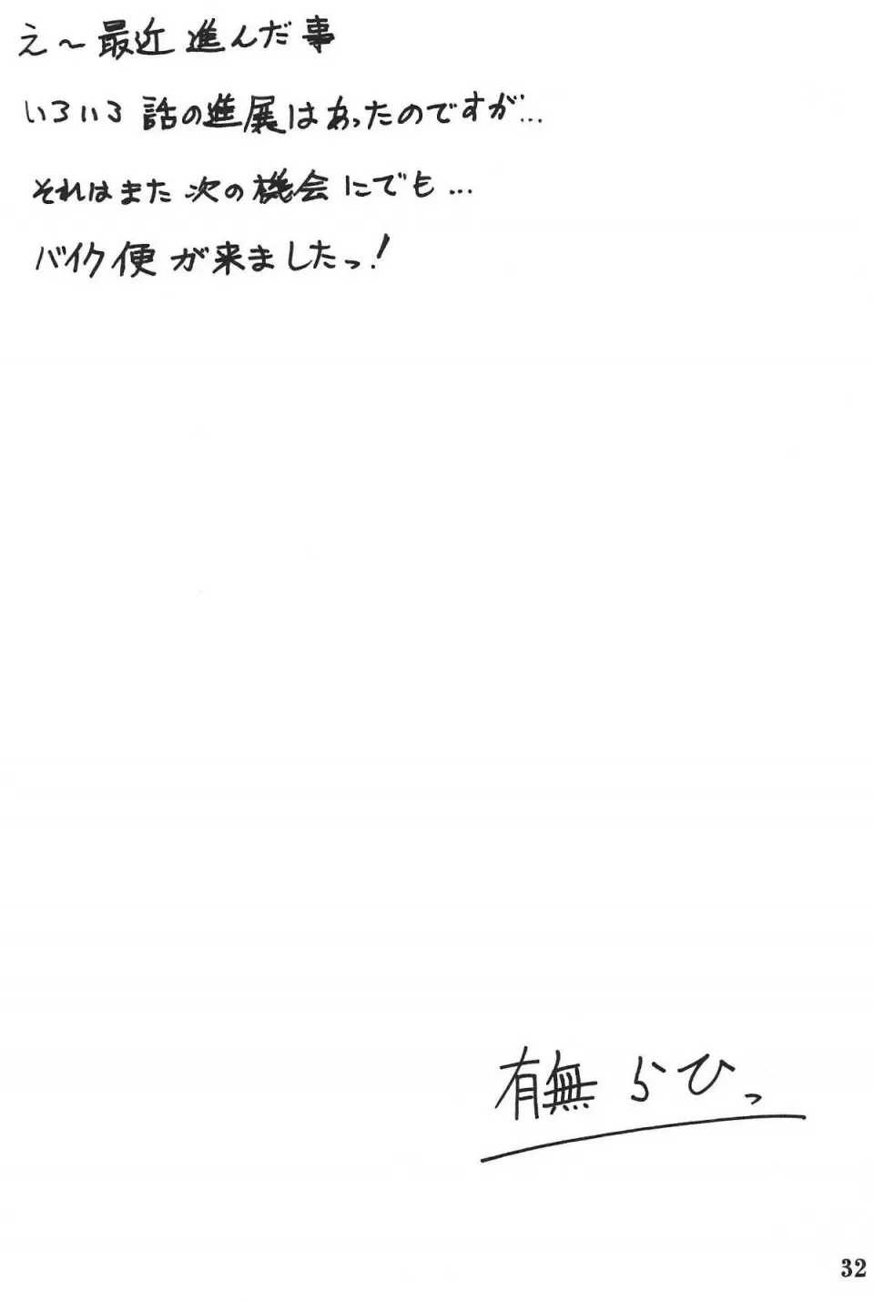 [Sankaku Apron (Sanbun Kyoden, Umu Rahi)]Akebi no Mi - Fumiko Katei[Chinese] Page 30