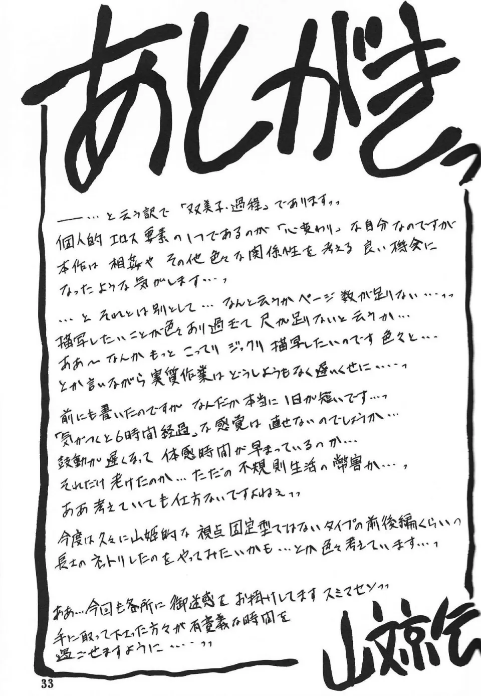[Sankaku Apron (Sanbun Kyoden, Umu Rahi)]Akebi no Mi - Fumiko Katei[Chinese] Page 31