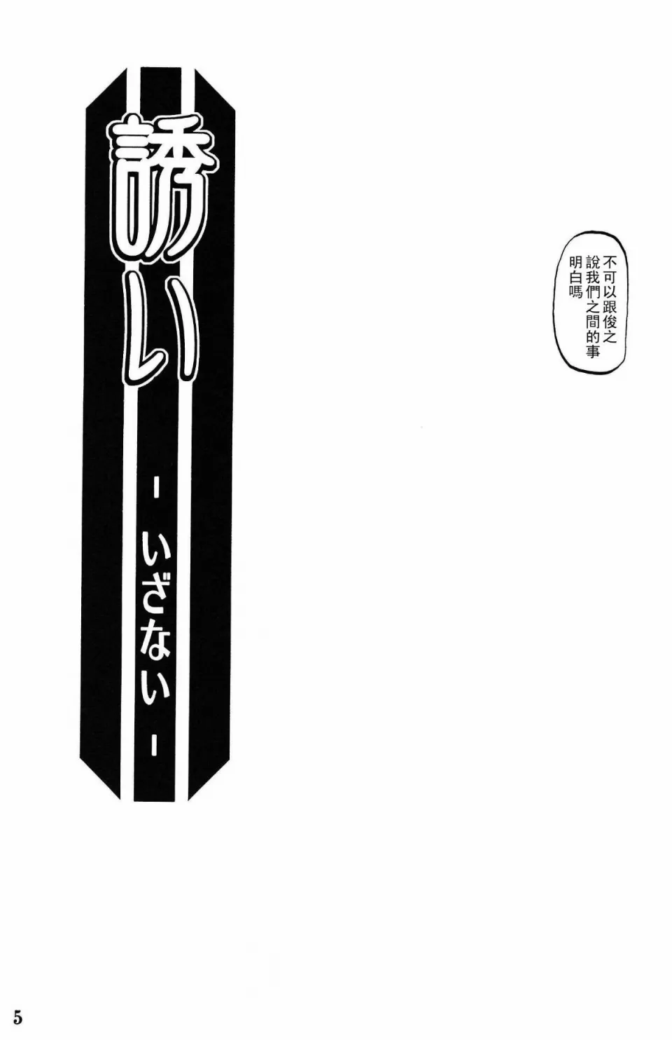 [Sankaku Apron (Sanbun Kyoden, Umu Rahi)]Akebi no Mi - Fumiko Katei[Chinese] Page 4